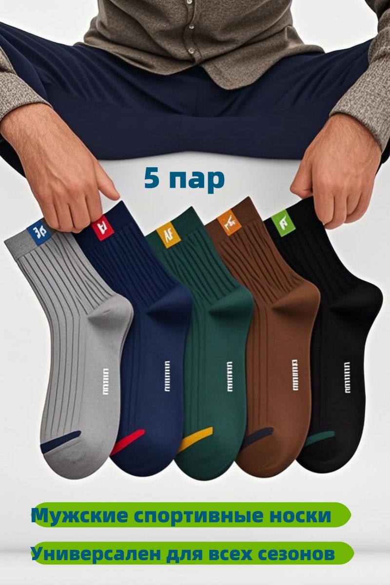 Комплектносков,5пар