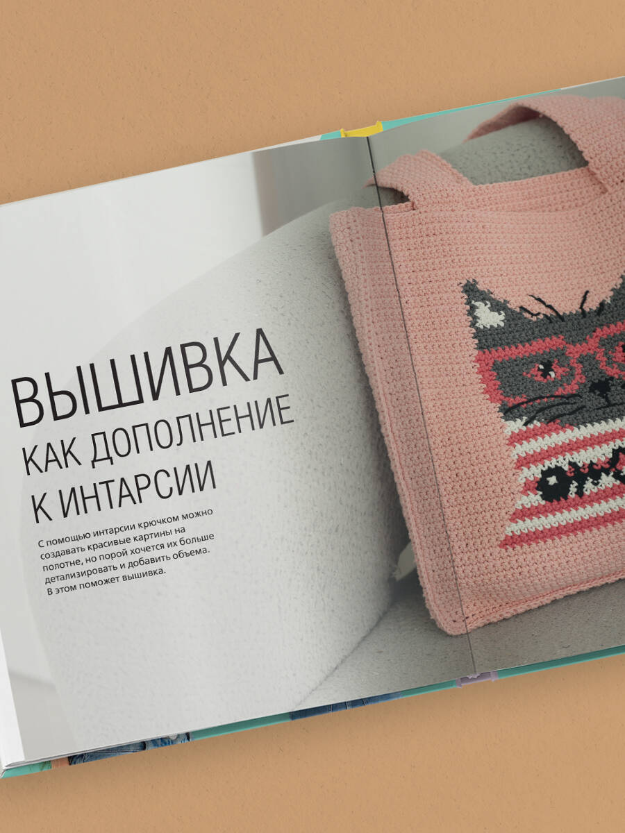 ИНТАРСИЯ крючком. Техника, схемы, проекты. Интерактивное практическое руководств | Crochet Intarsia: Techniques, Patterns, Projects. An Interactive Practical Guide - Ozon image 7