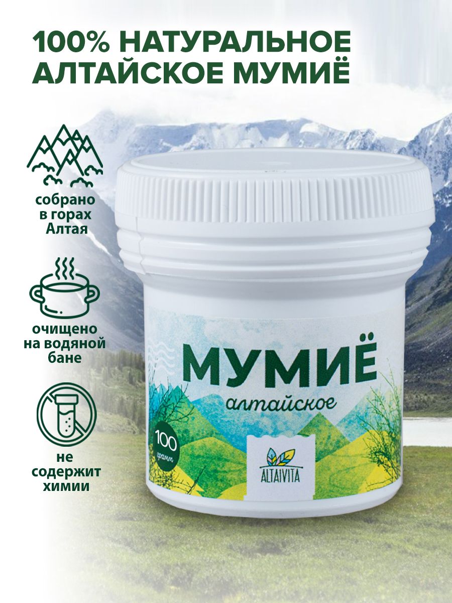 Мумиё алтайское очищенное для суставов, лечебное, натуральное / Шиладжит 100 гр