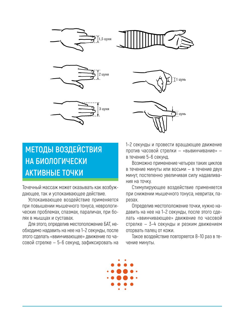 Восточная медицина. Атлас исцеляющих точек | Eastern Medicine: Atlas of Healing Points - Ozon image 6