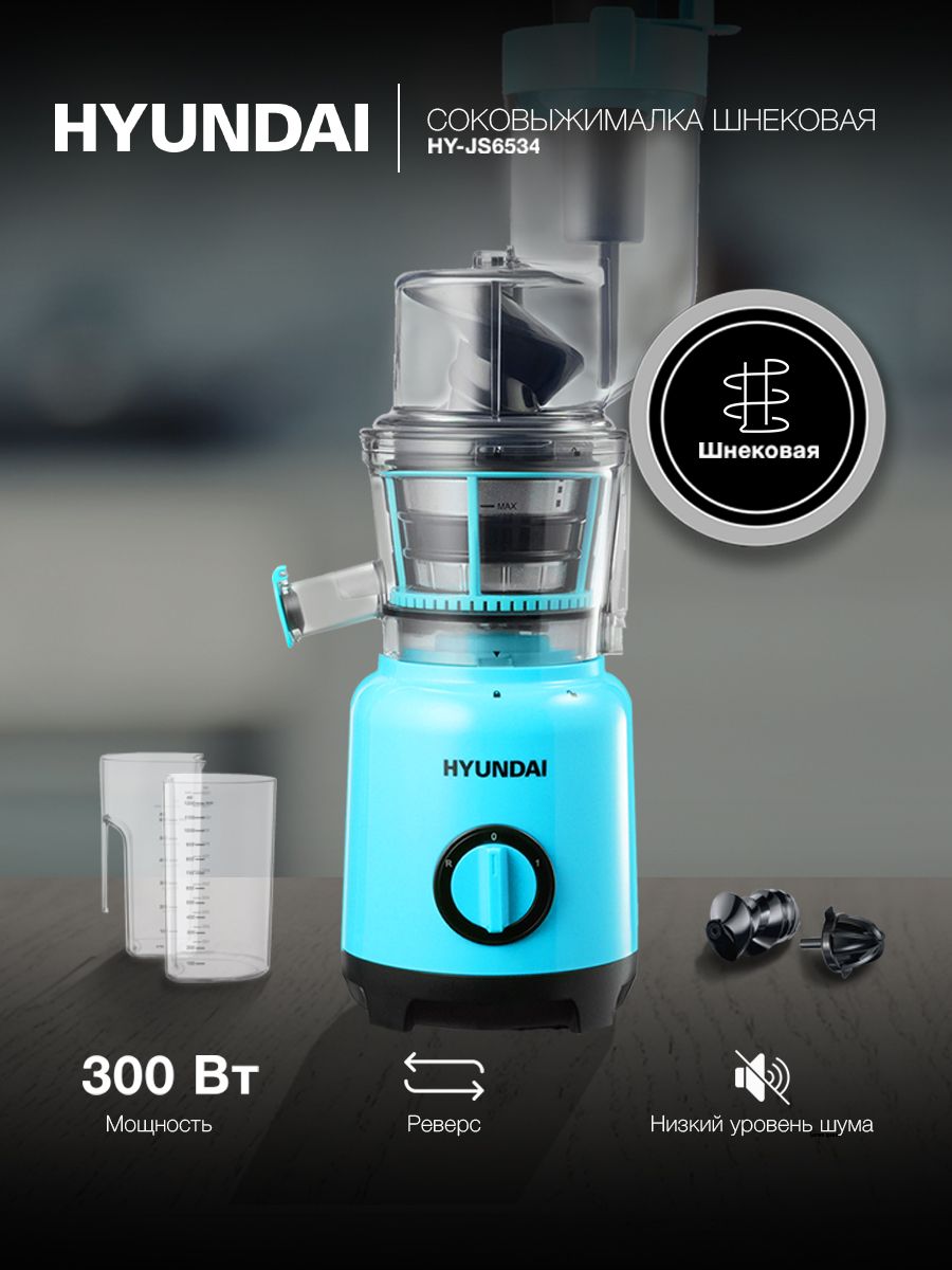 Соковыжималка шнековая Hyundai HY-JS6534 300Вт рез.сок.:600мл
