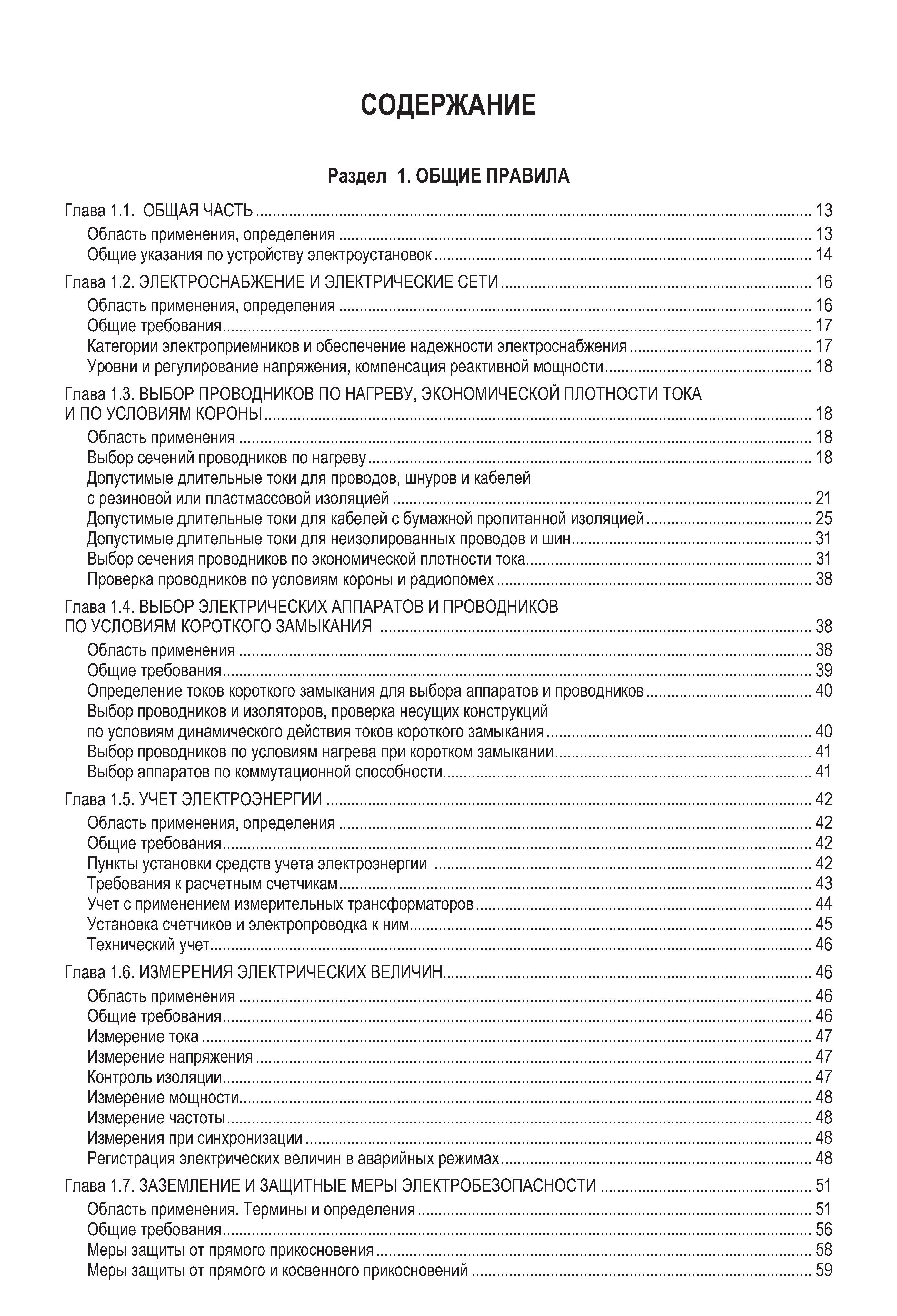 Правила переключений в электроустановках | Switching Regulations in Electrical Installations - Ozon image 7