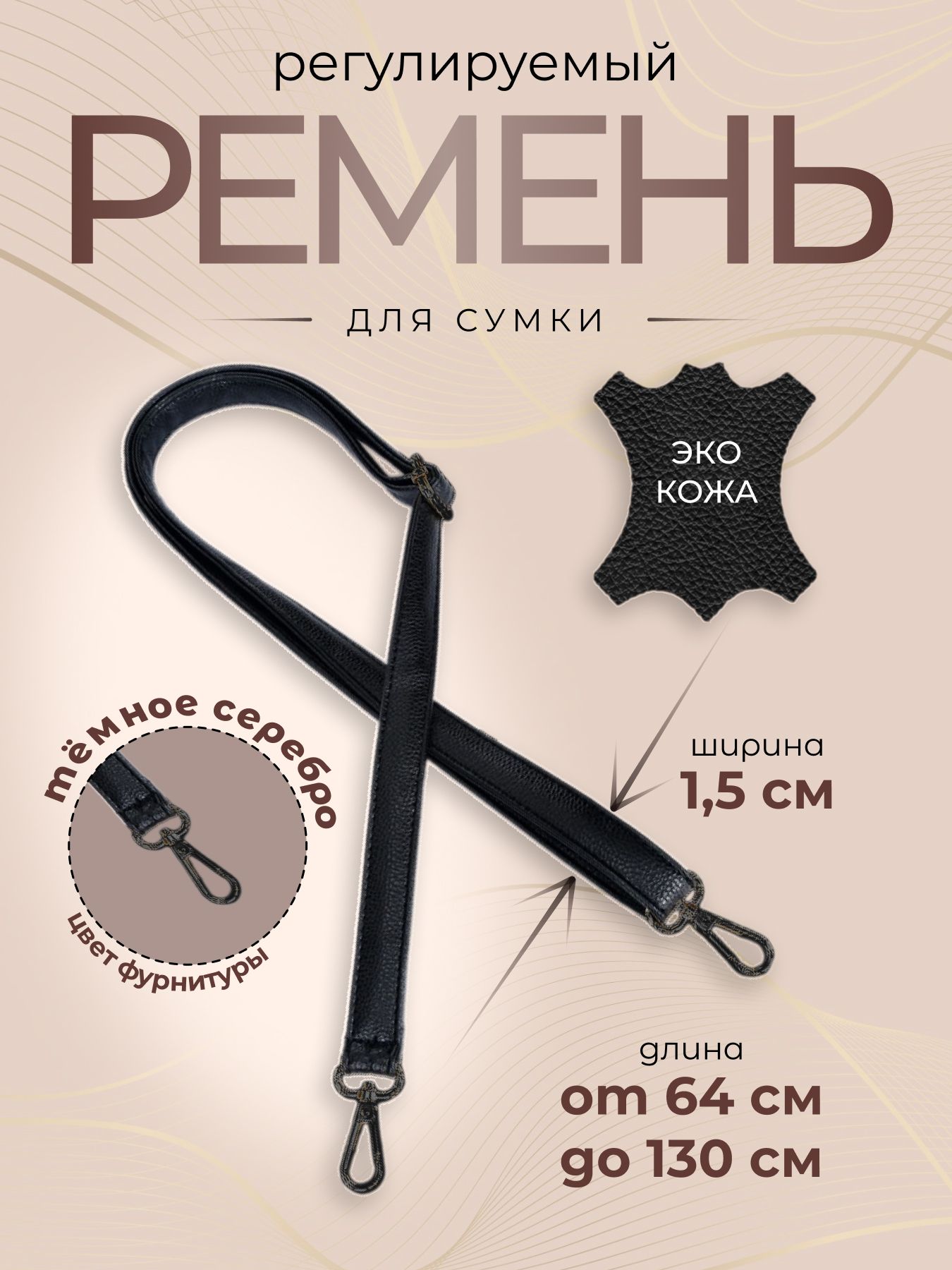 Ременьдлясумкинаплечоженскиймужскойкожаныйрегулируемый