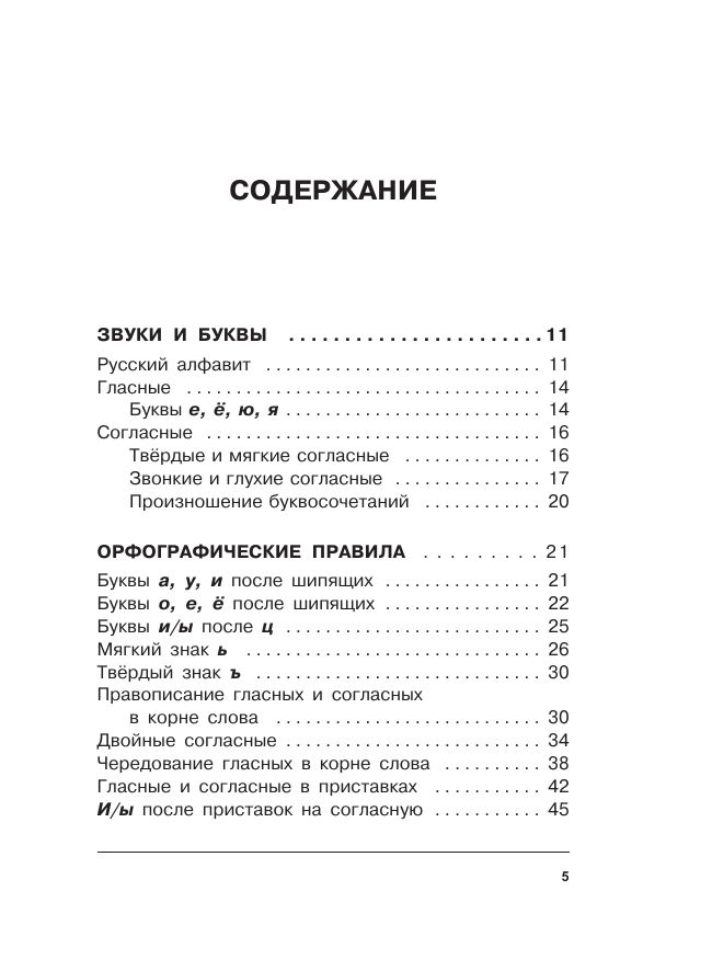 Русский язык. Все правила в схемах и таблицах | Reference Book - Ozon image 6