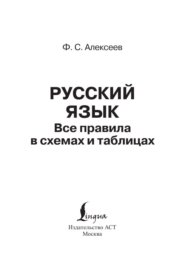 Русский язык. Все правила в схемах и таблицах | Reference Book - Ozon image 2