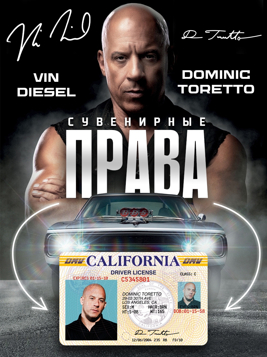водительскиеправаВинДизель(DRIVERLICENCECALIFORNIA)86х56мм