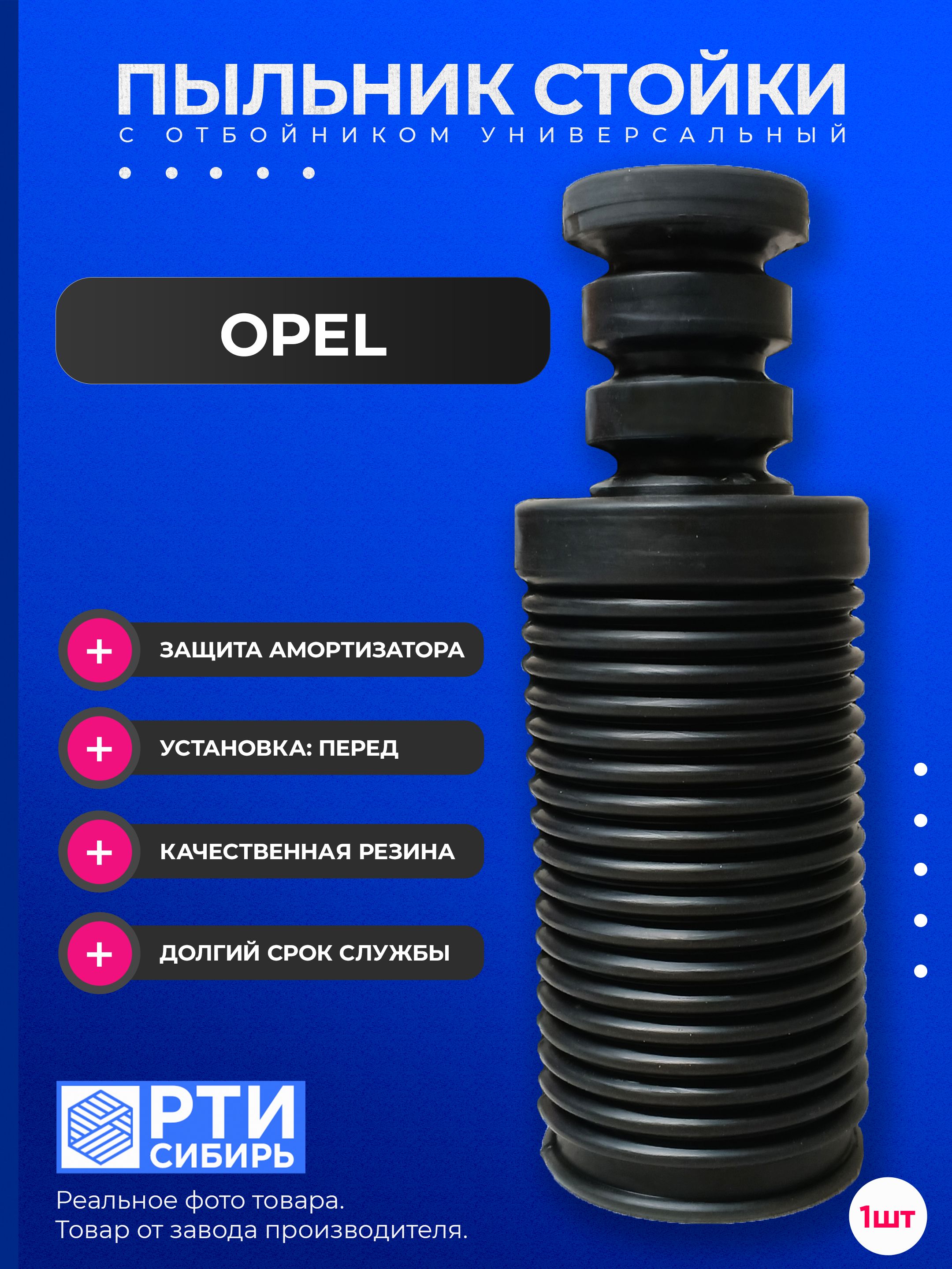 Пыльник стойки Opel Astra 04-13 / Corsa 06-19