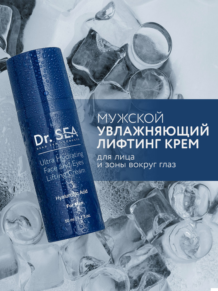 Dr.Sea/Кремдлялицамужской,длякоживокругглаз,увлажняющий,антивозрастнойсгиалуроновойкислотой,50мл