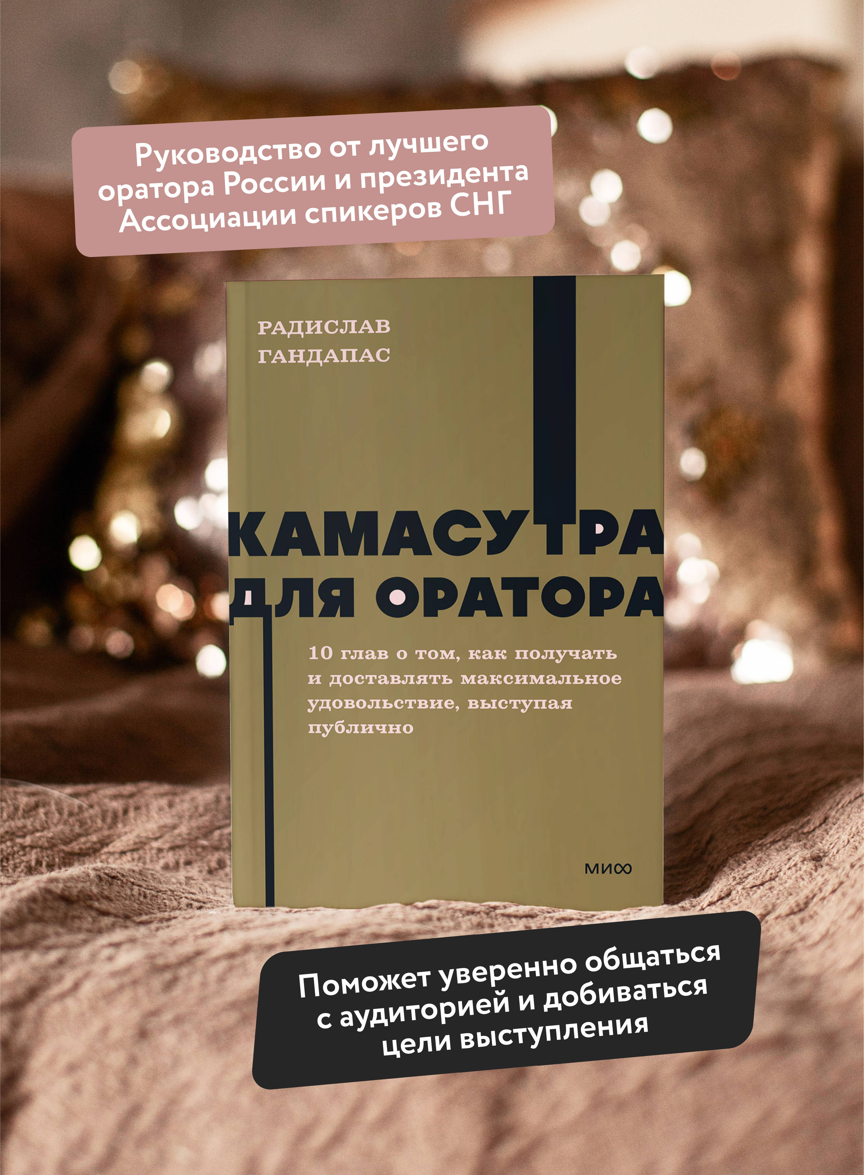 Камасутра для оратора | Kamasutra dlia oratora - Ozon image 1