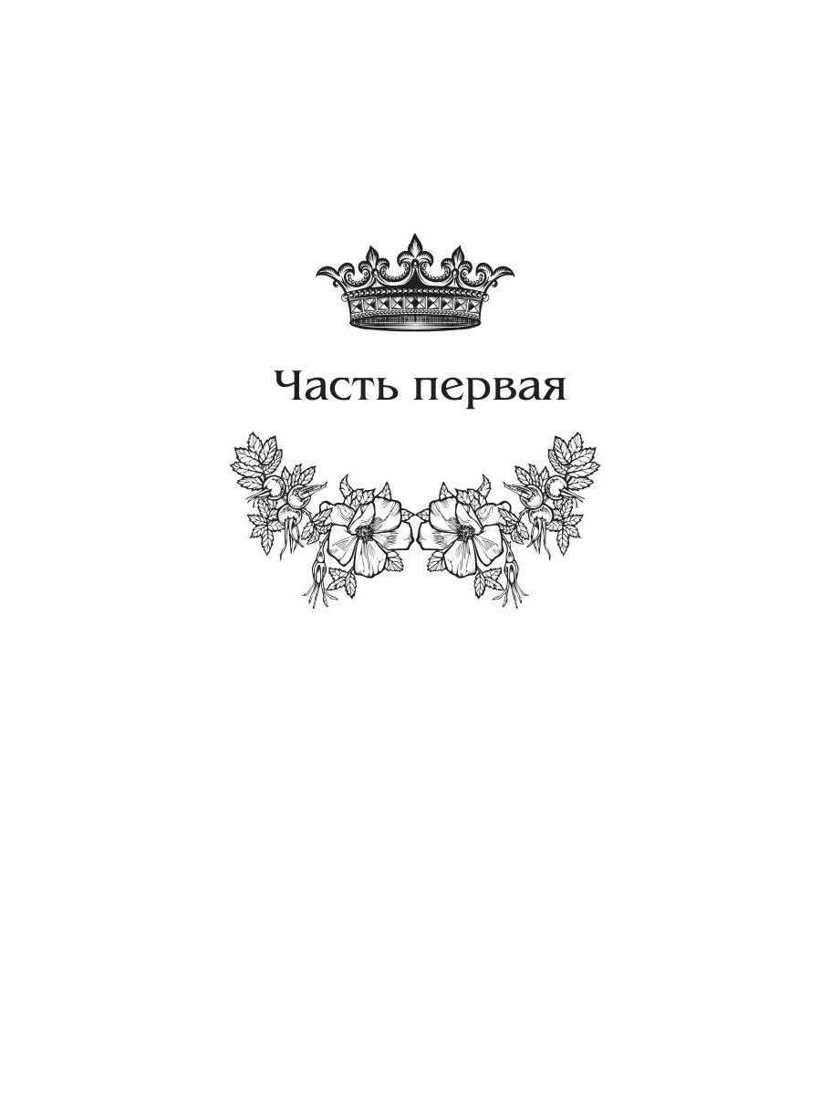 Королевская кровь - 5. Медвежье солнце | Royal Blood - 5. Bear Sun - Ozon image 6