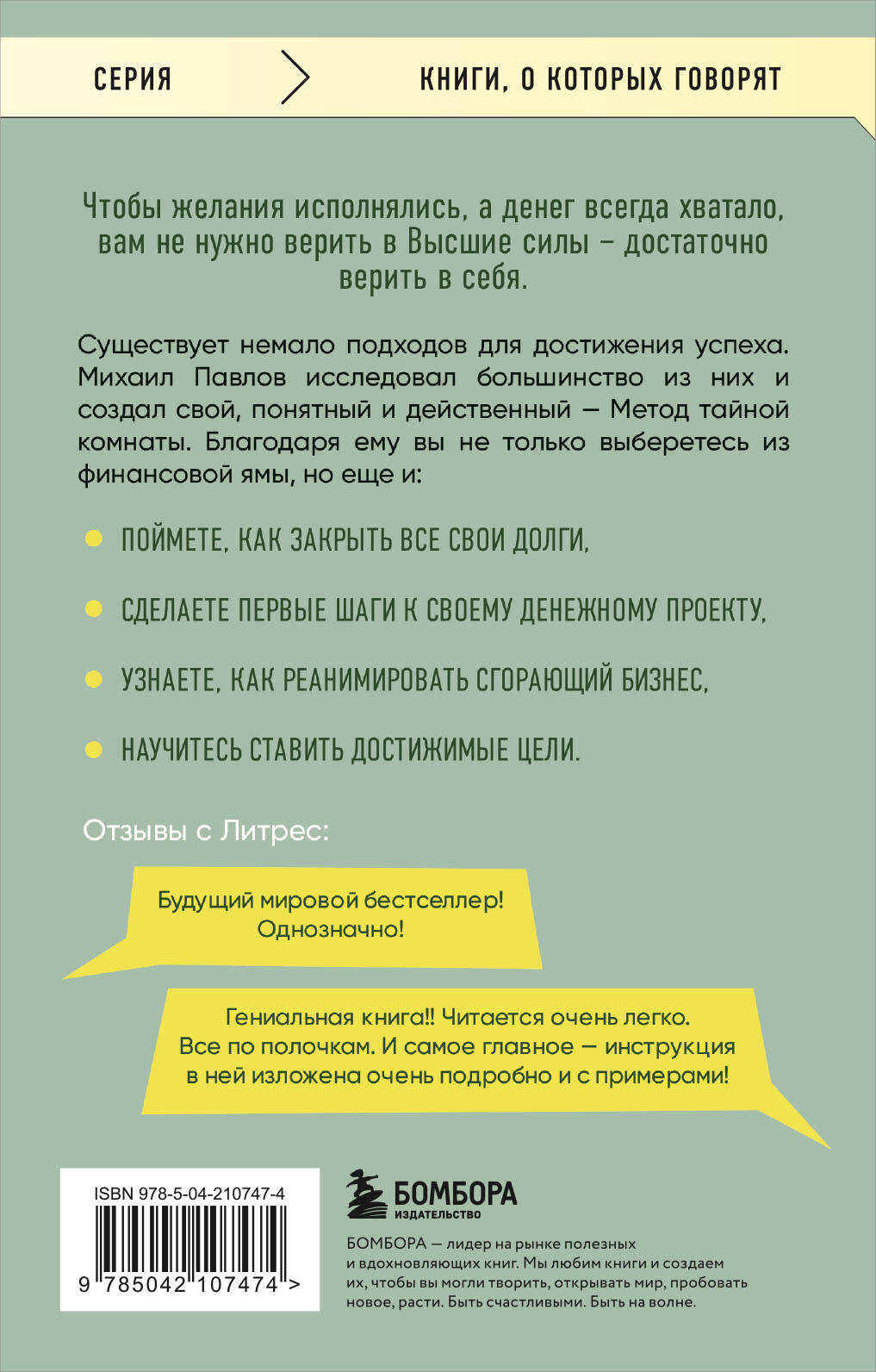 Из долгов к миллионам. Простая технология исполнения желаний | From Debt to Millions: A Simple Technology for Fulfilling Wishes - Ozon image 4