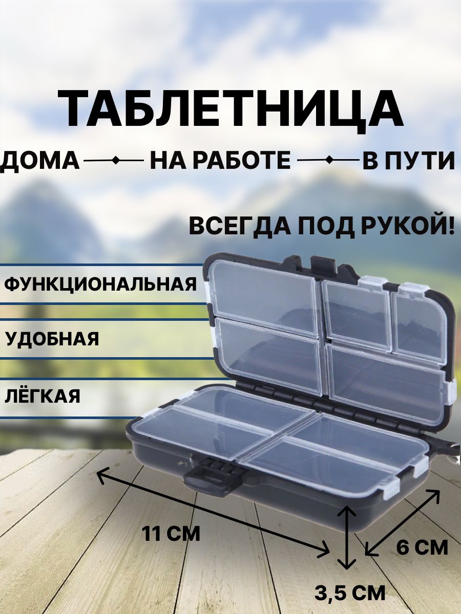 Таблетницана9отделений