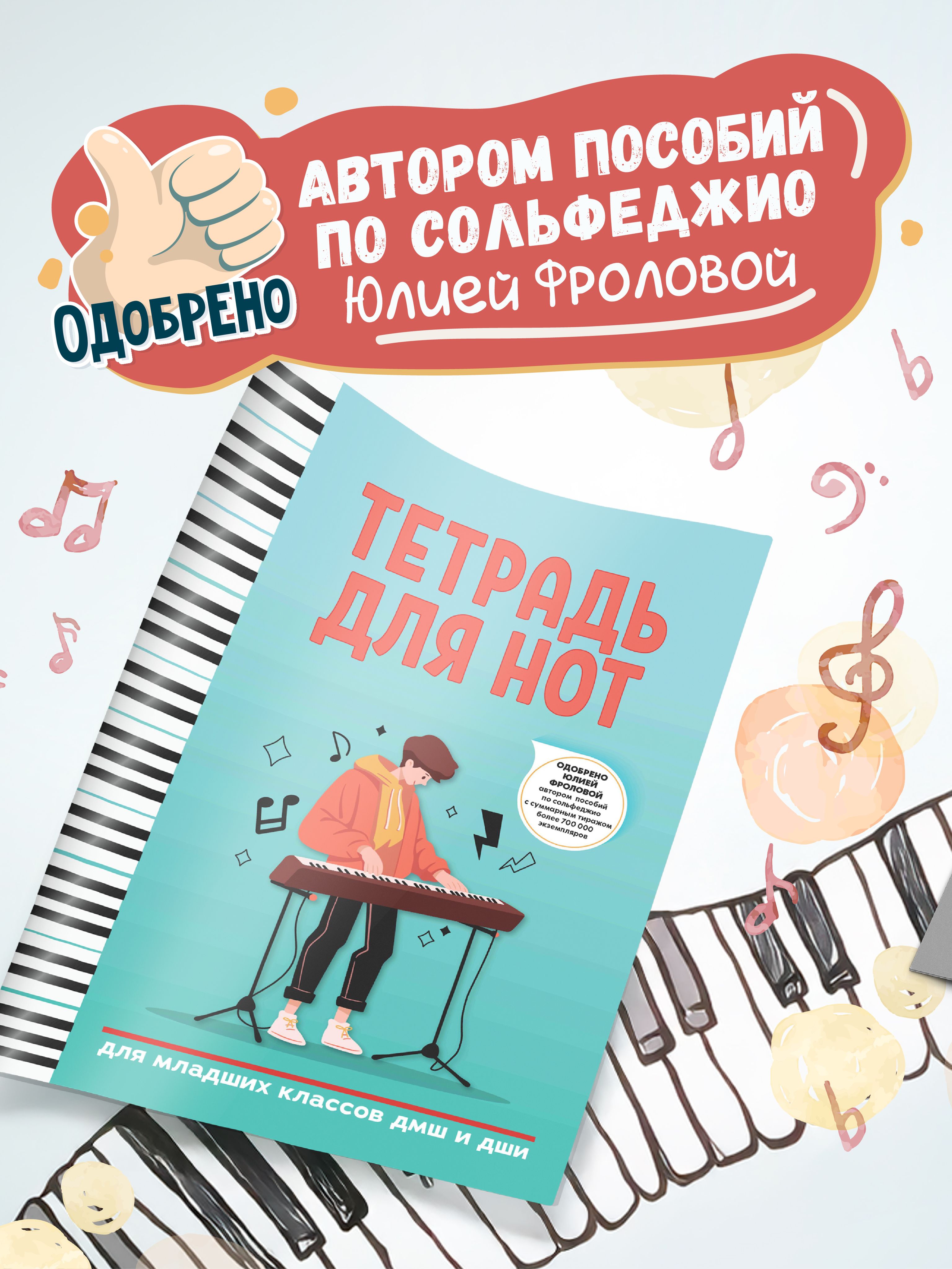 Нотные издания Тетрадь для нот. Для младших классов ДМШ и ДШИ | Notebook for Young Music Students - Ozon image 2