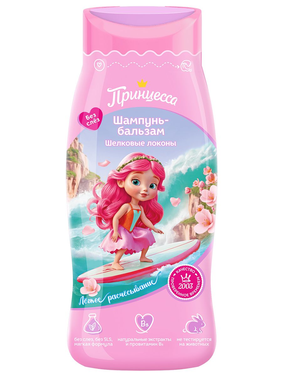 ПринцессаДетскийШампуньбальзамШелковыелоконы1+,250мл