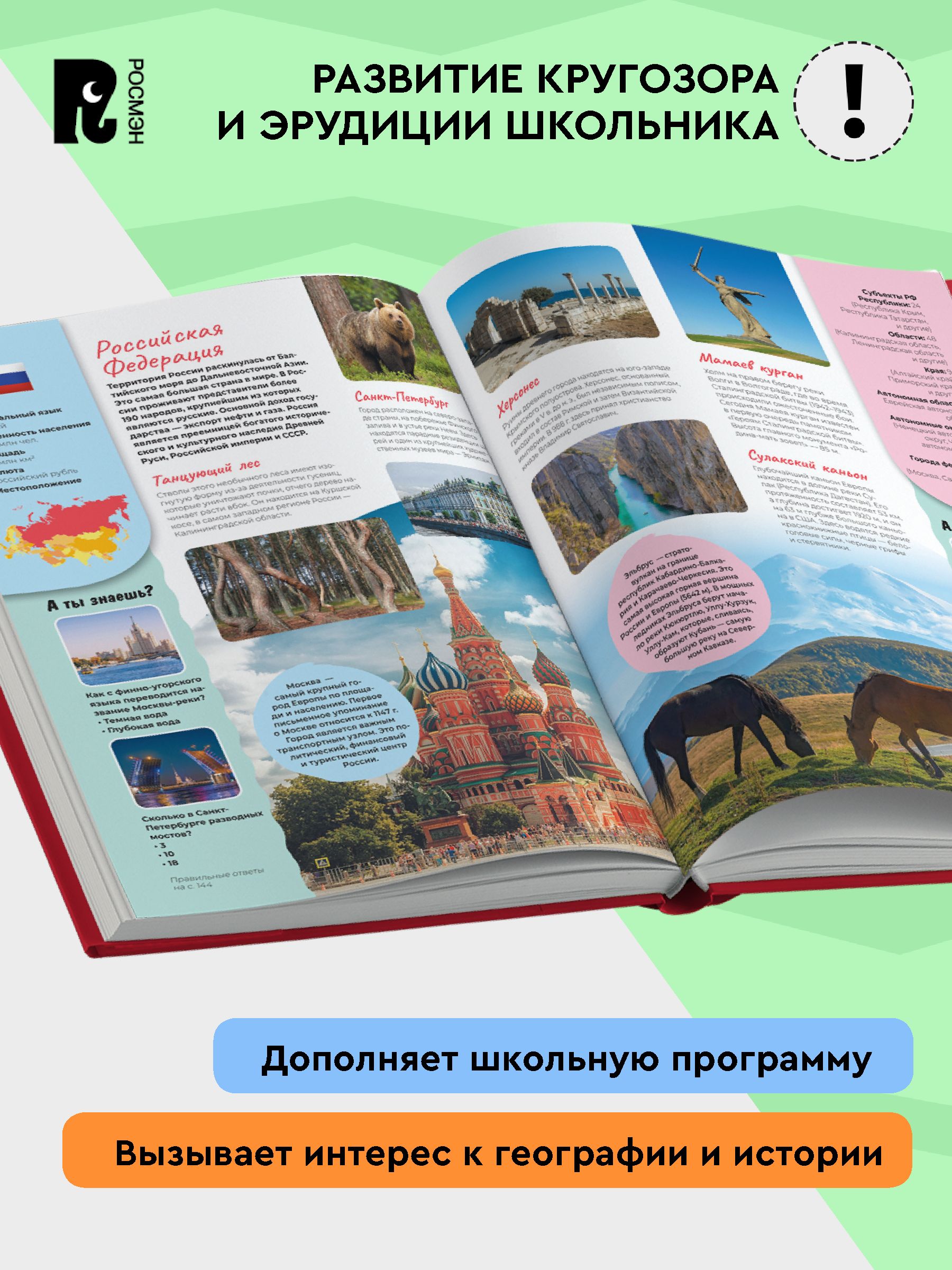 Атлас мира. Большой подарок школьнику. Энциклопедия для детей от 8-9 лет | Atlas of the World. A Big Gift for a Student. Encyclopedia for Children Ages 8-9 - Ozon image 1