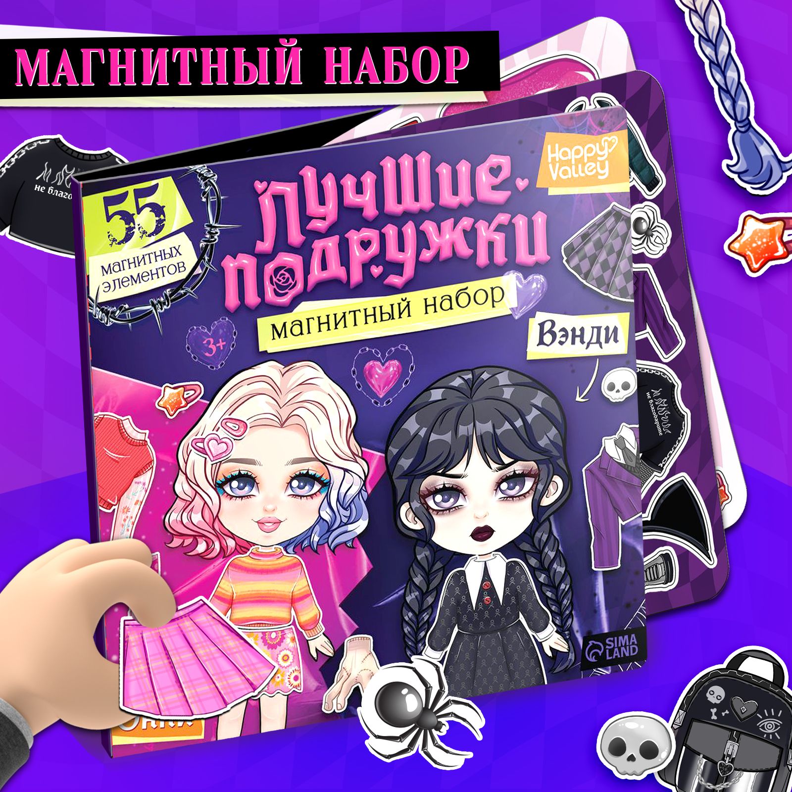 Магнитная игра одевашка, Happy Valley, "Лучшие подружки", 55 элементов, магнитные куклы с одеждой, подарок для девочки