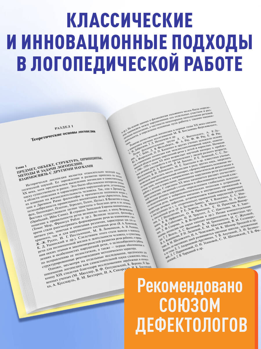 Логопедия. Теория и практика | Speech Therapy. Theory and Practice - Ozon image 1