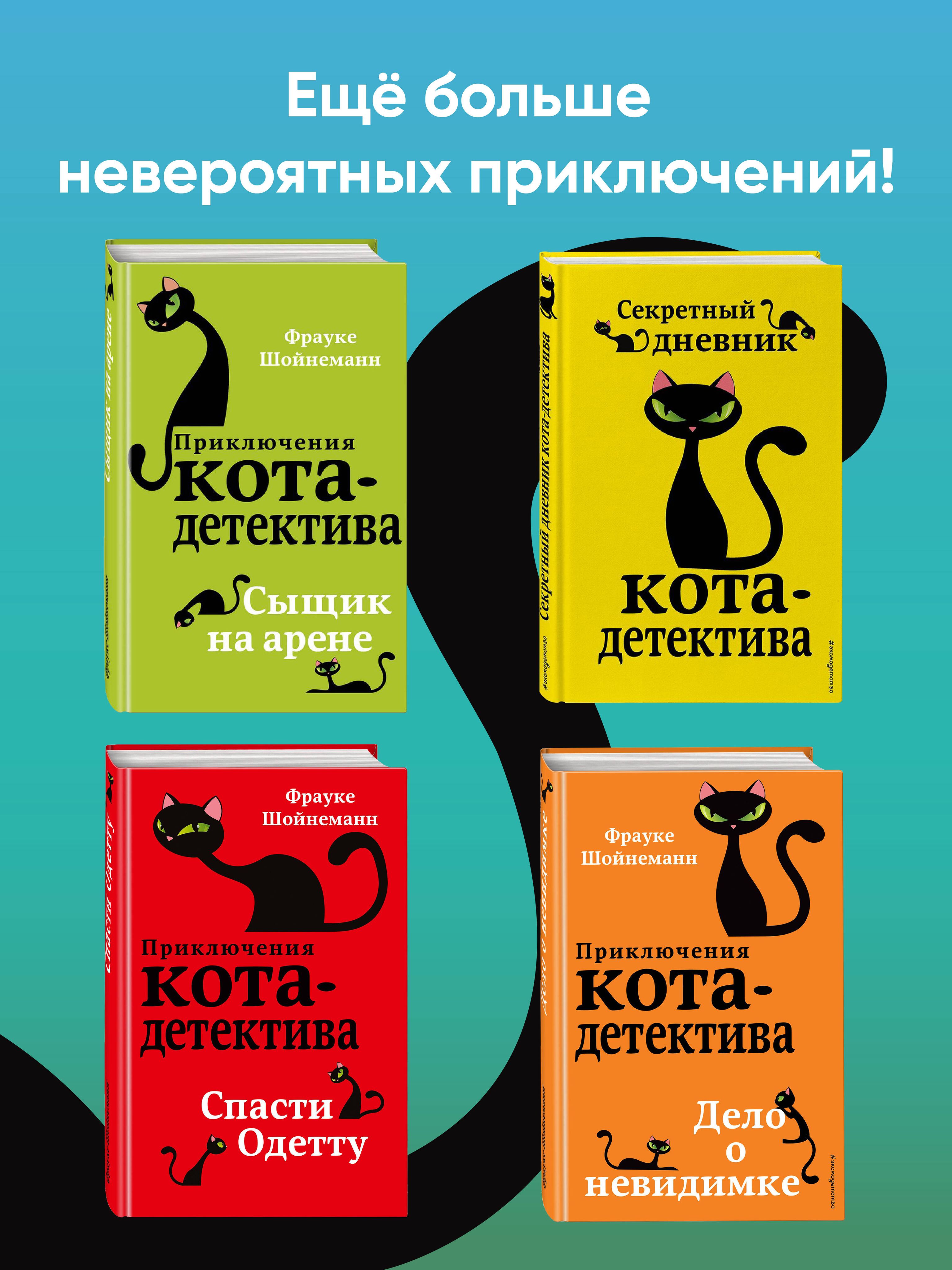 Секрет еловых писем | Winston – Agent auf leisen Pfoten (Vol. 2) - Ozon image 3