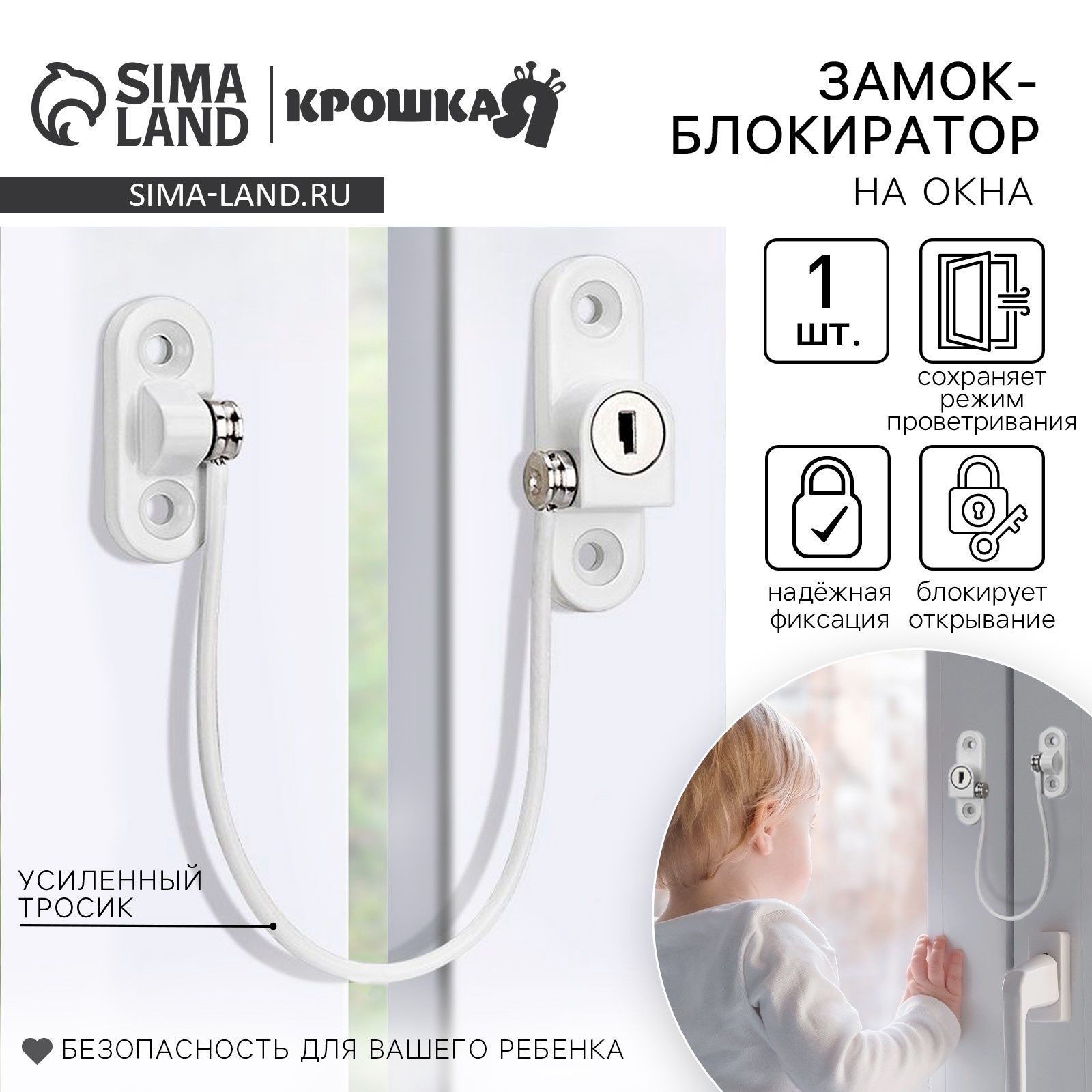 Блокиратор на окна от детей / Блокиратор от детей