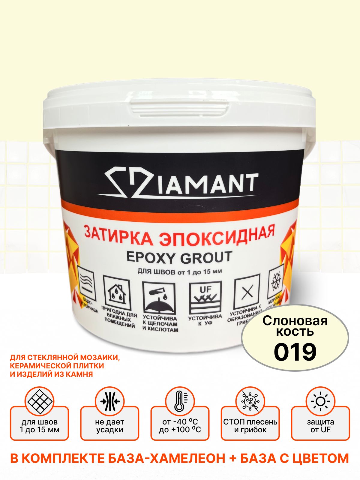 Затирка эпоксидная 019 Diamant, цвет СЛОНОВАЯ КОСТЬ 1 кг