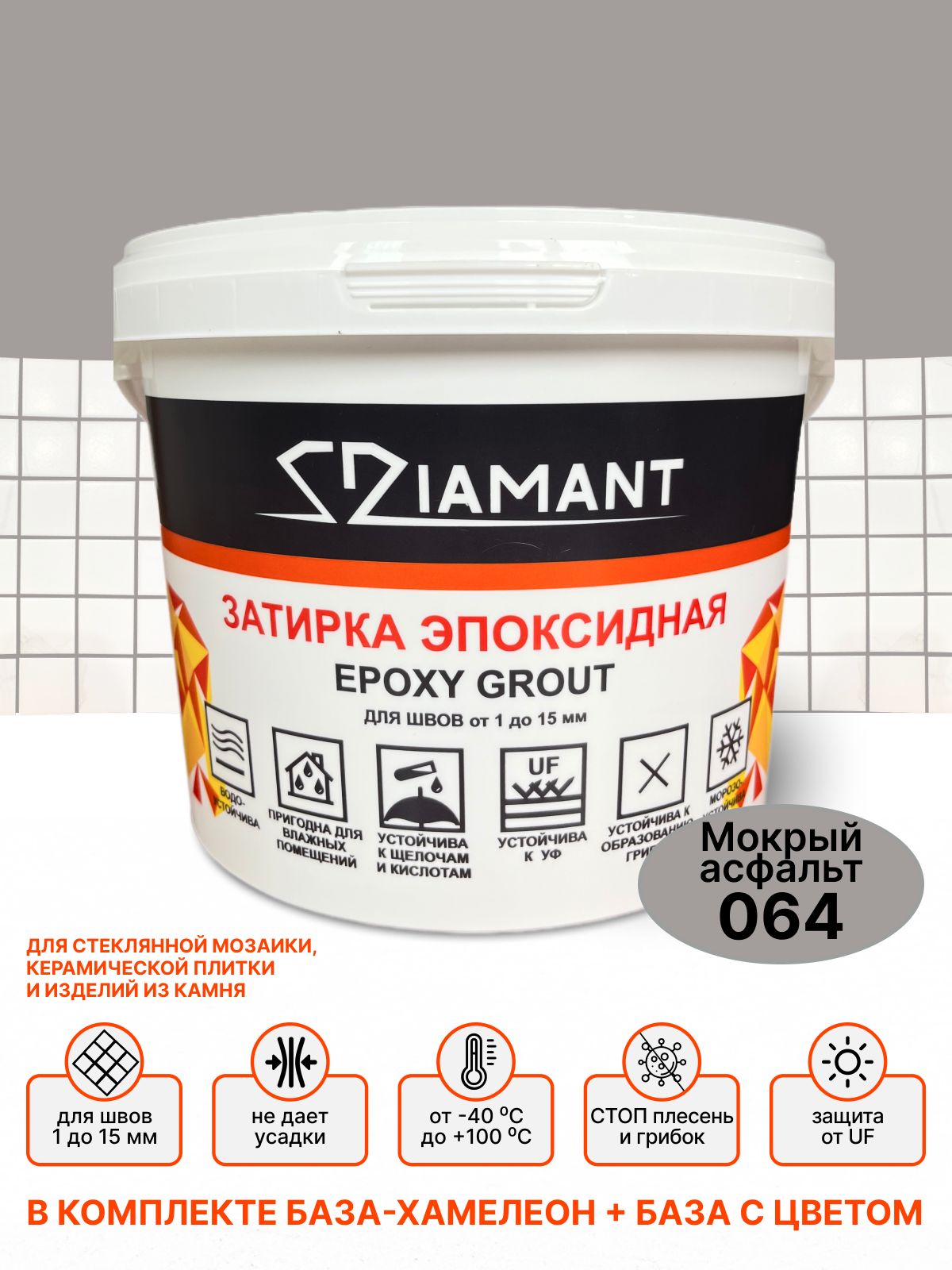 Затирка эпоксидная 064 Diamant, цвет МОКРЫЙ АСФАЛЬТ 1 кг