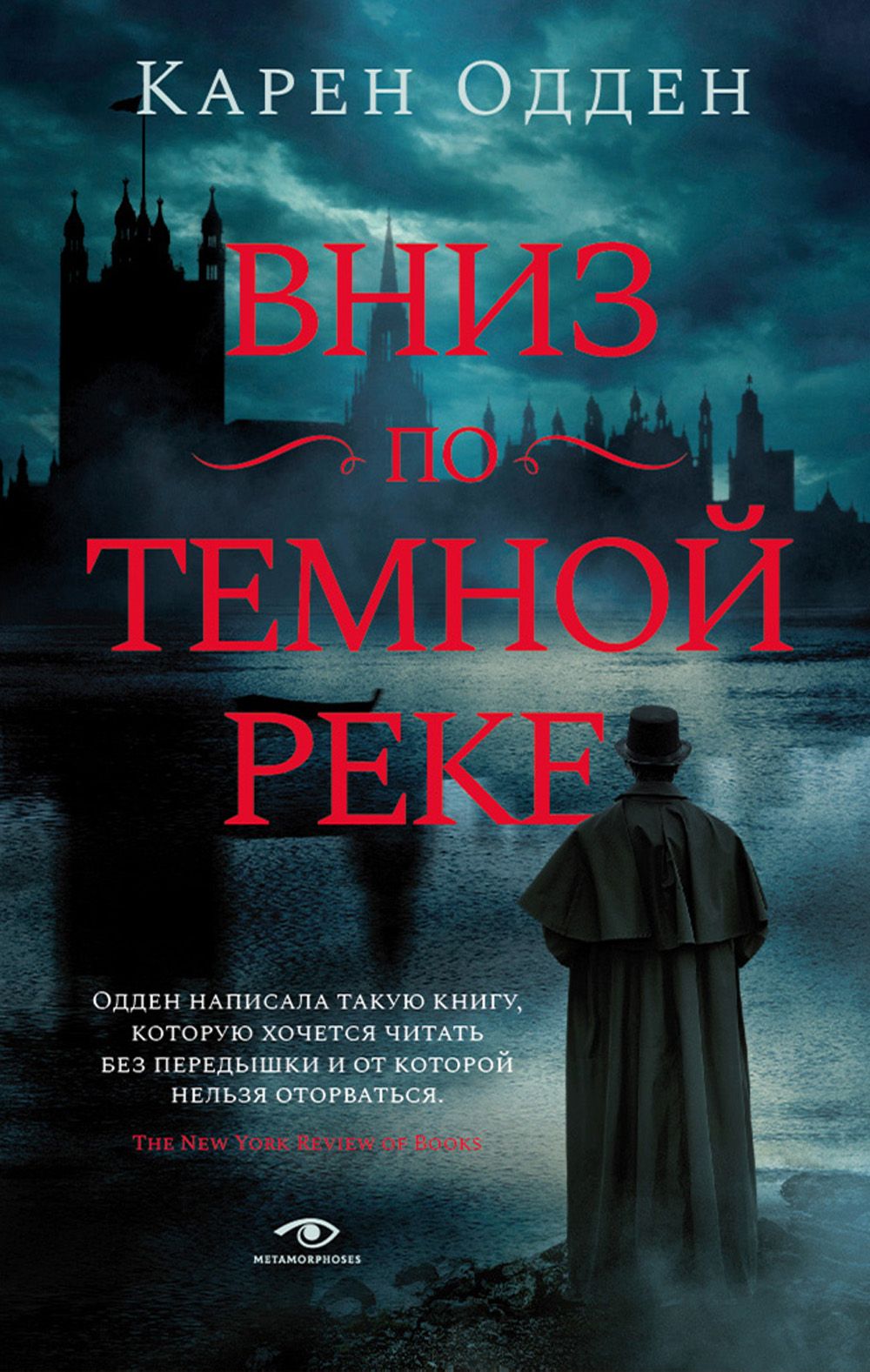Вниз по темной реке. Расследование инспектора Корравана | Down the Dark River: An Inspector Corravan Investigation - Ozon image 1