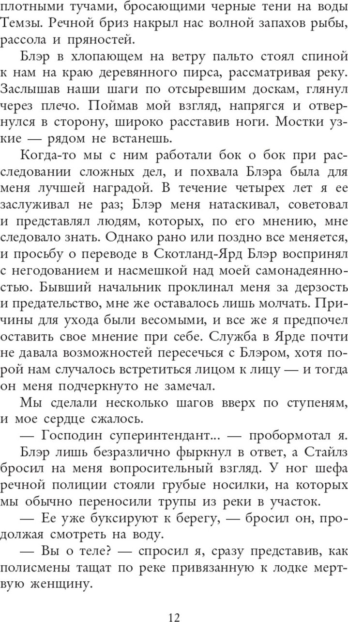 Вниз по темной реке. Расследование инспектора Корравана | Down the Dark River: An Inspector Corravan Investigation - Ozon image 7