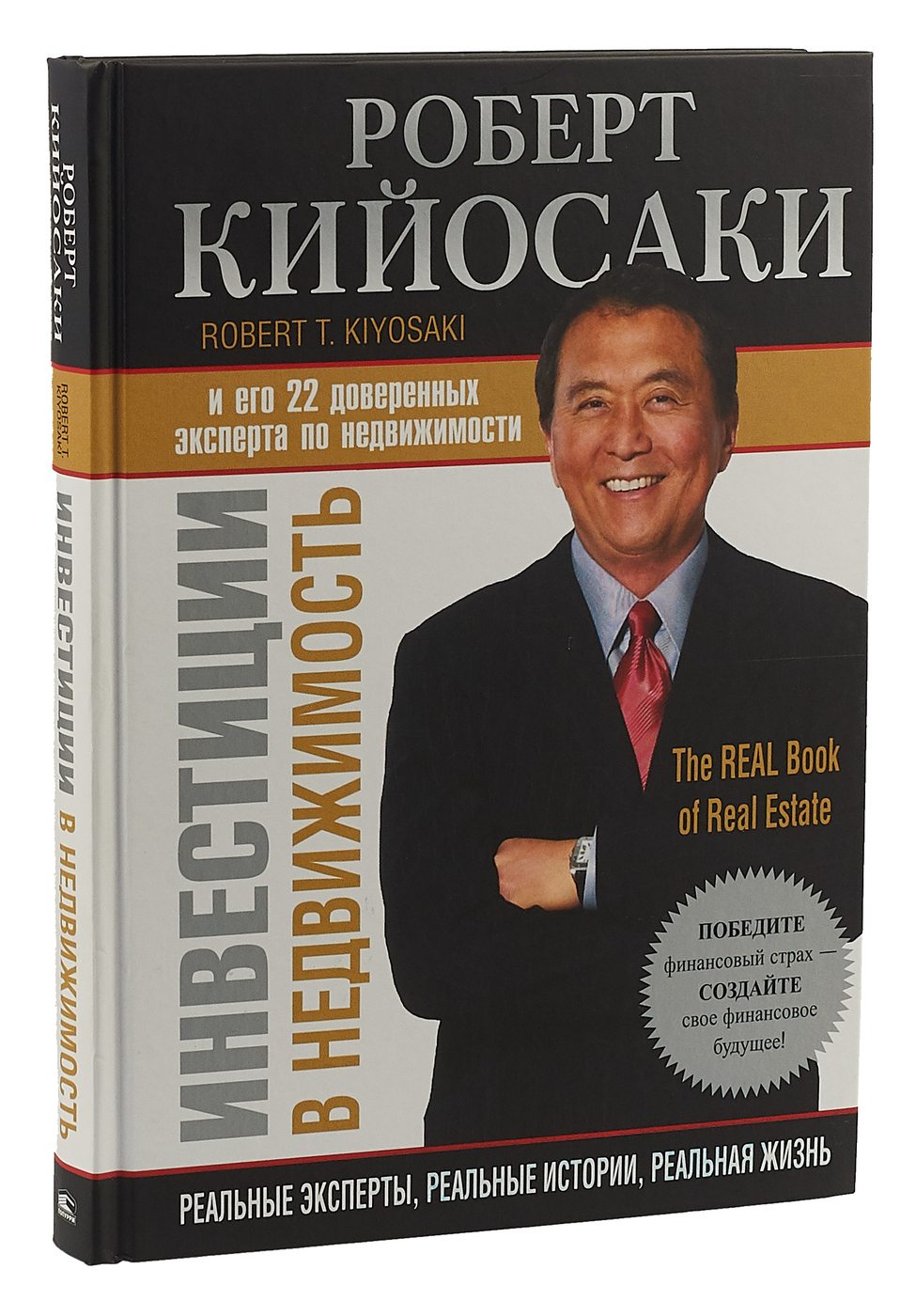 КнигаИнвестициивНедвижимость