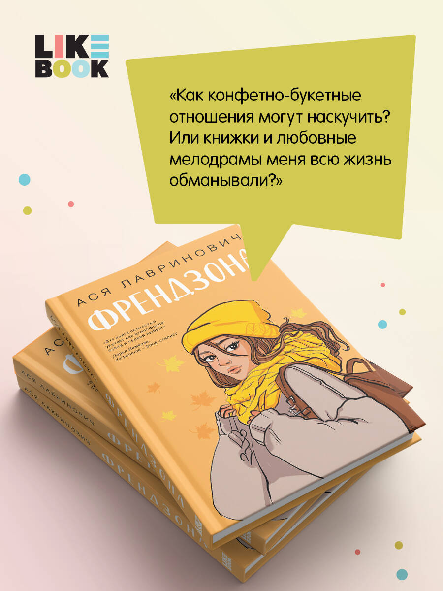 Френдзона | Friendzone - Ozon image 3