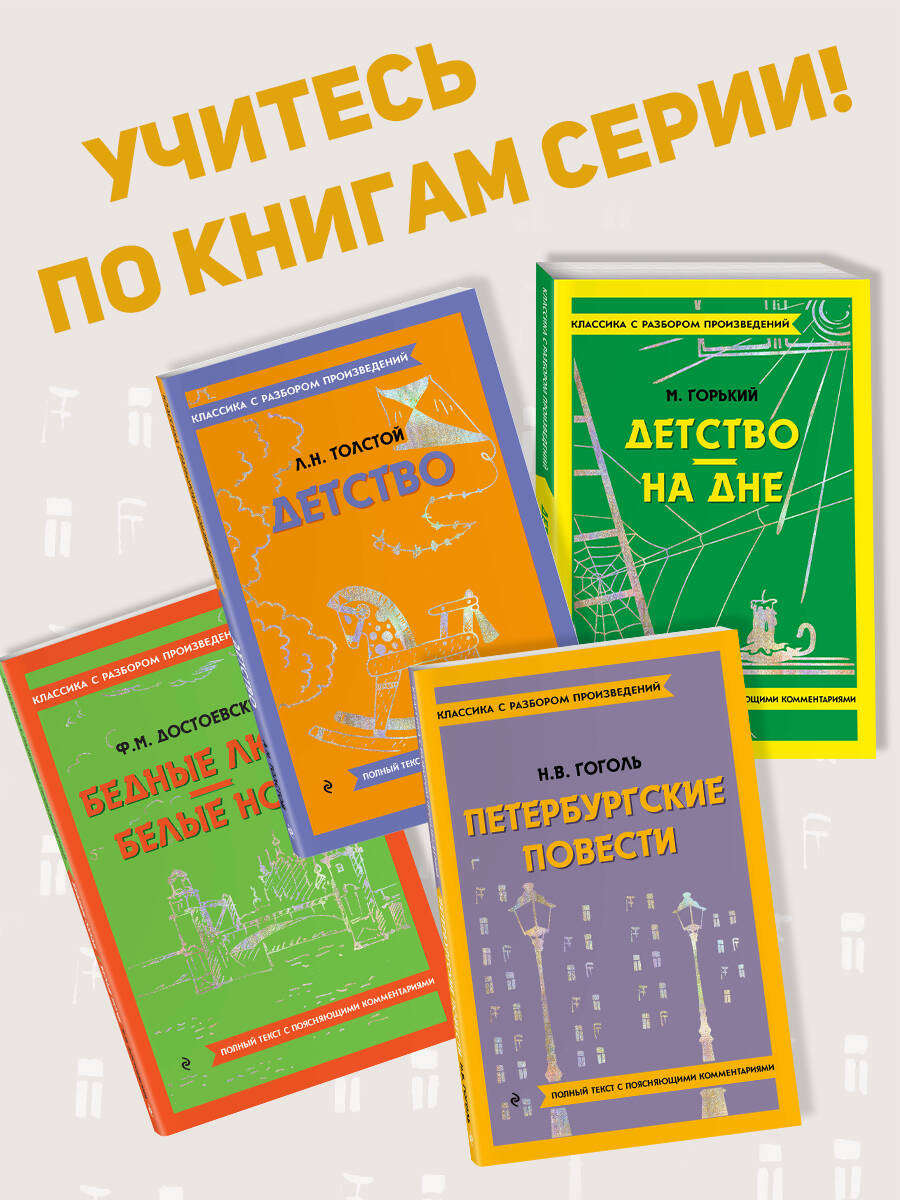 Петербургские повести | Petersburg Tales - Ozon image 2