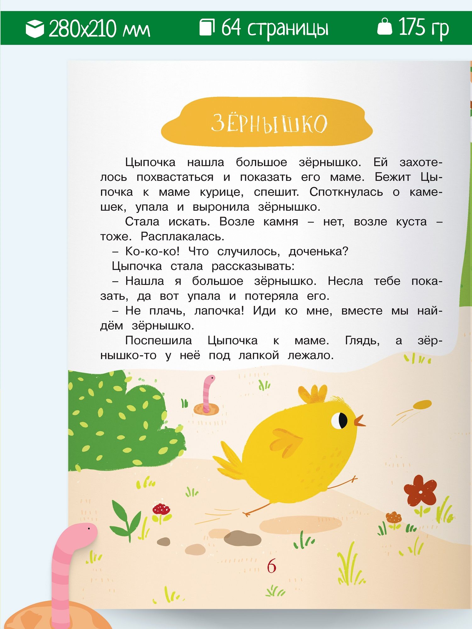 Книга для детей Учимся рассказывать и пересказывать, логопедический тренажер для развития речи | Children's Book: Learning to Narrate and Retell Stories, A Speech Therapy Trainer for Speech Development - Ozon image 1
