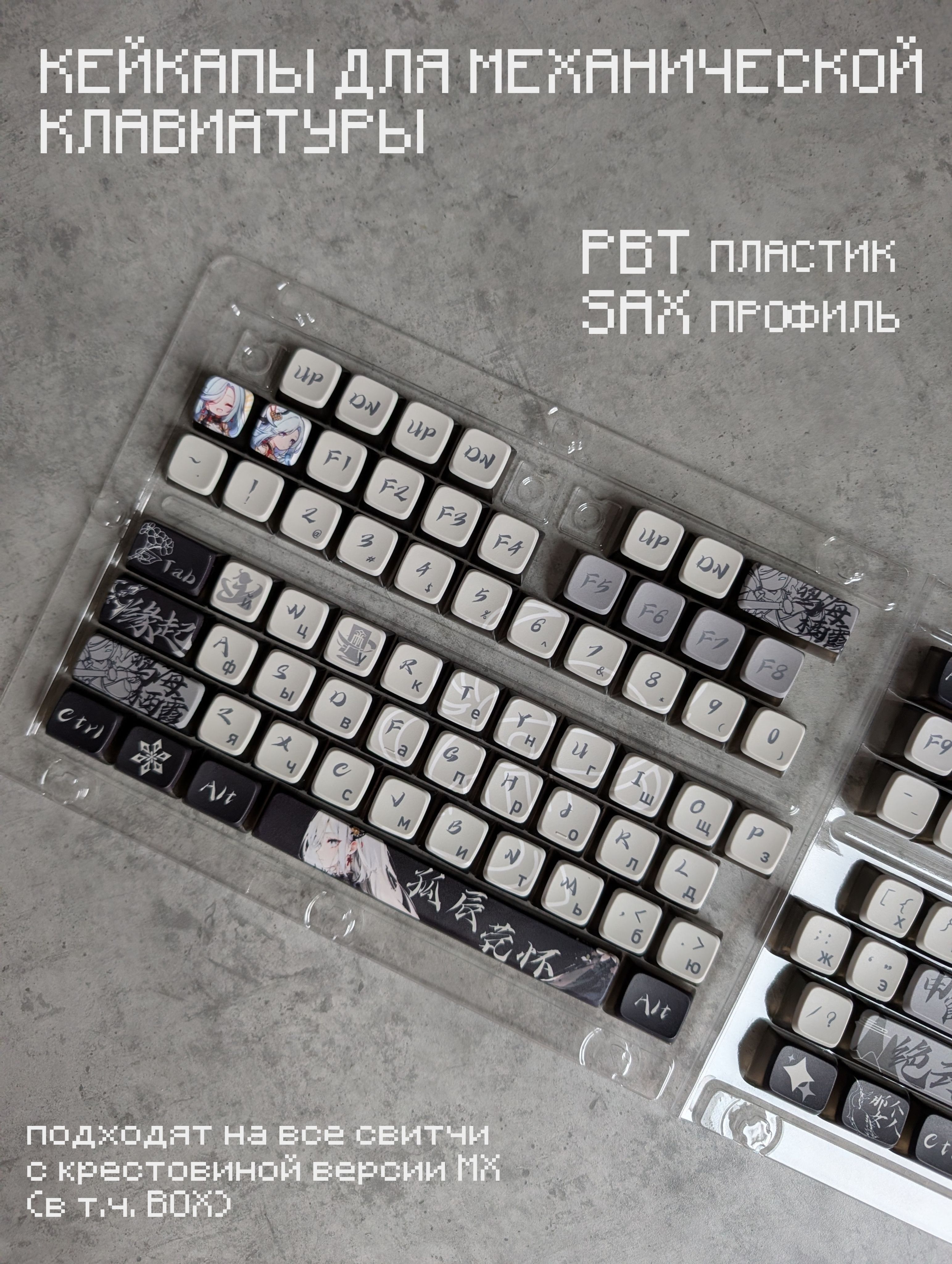 Кейкапыдлямеханическойклавиатуры(PBT,SAX),бледно-серый,кириллица