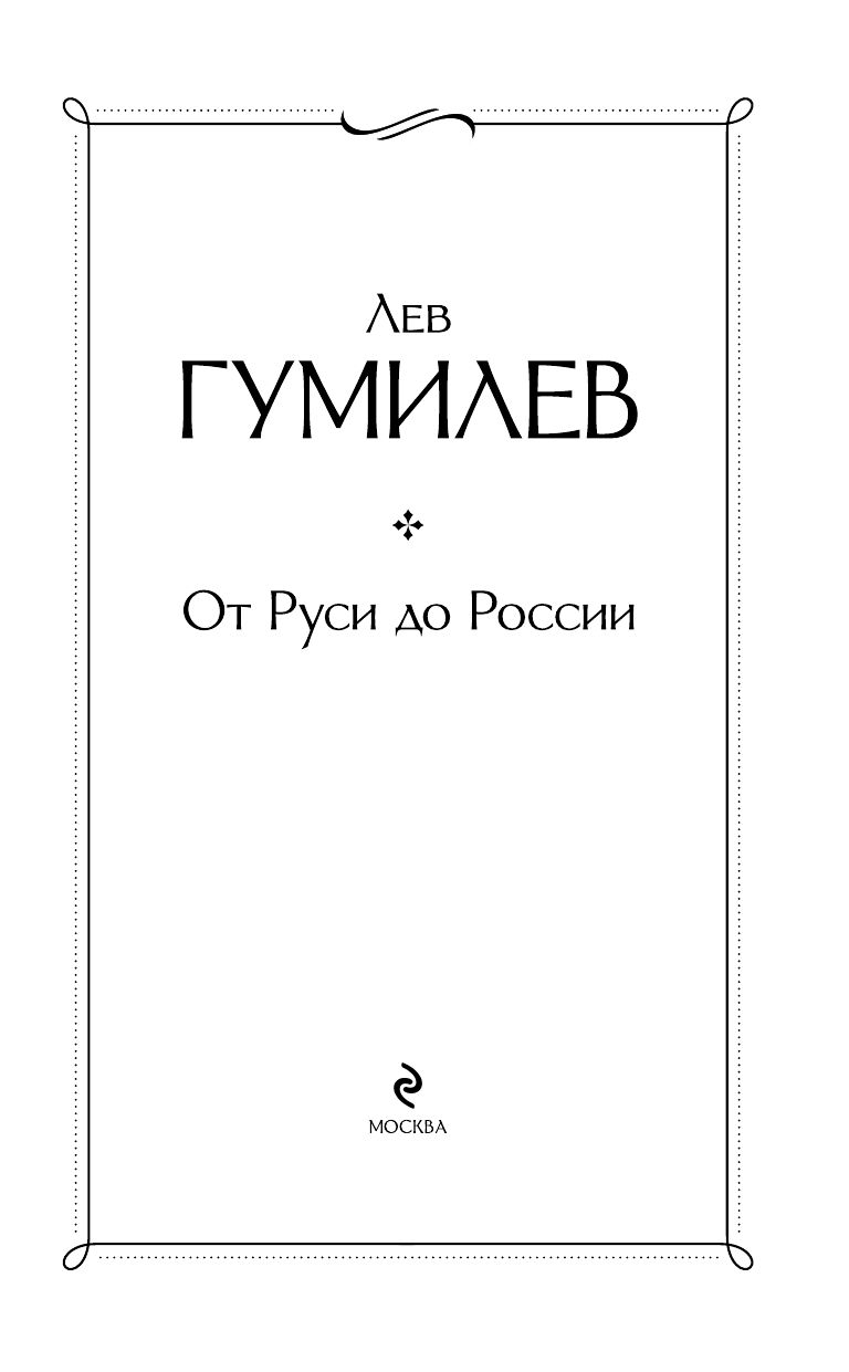 От Руси до России | From Rus' to Russia - Ozon image 4