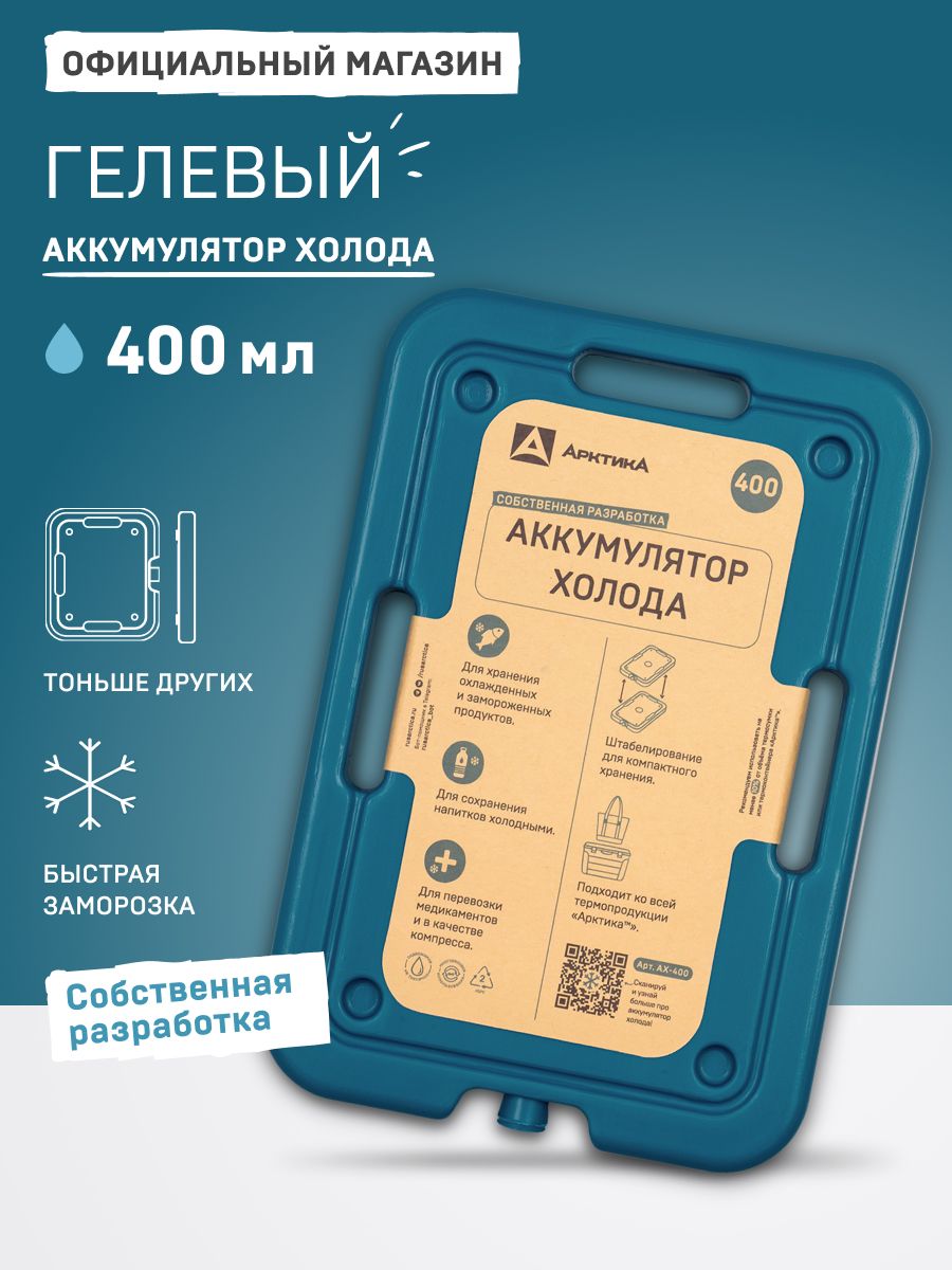 Аккумуляторхолодадлятермосумки400млАрктика/хладоэлементАХ-400
