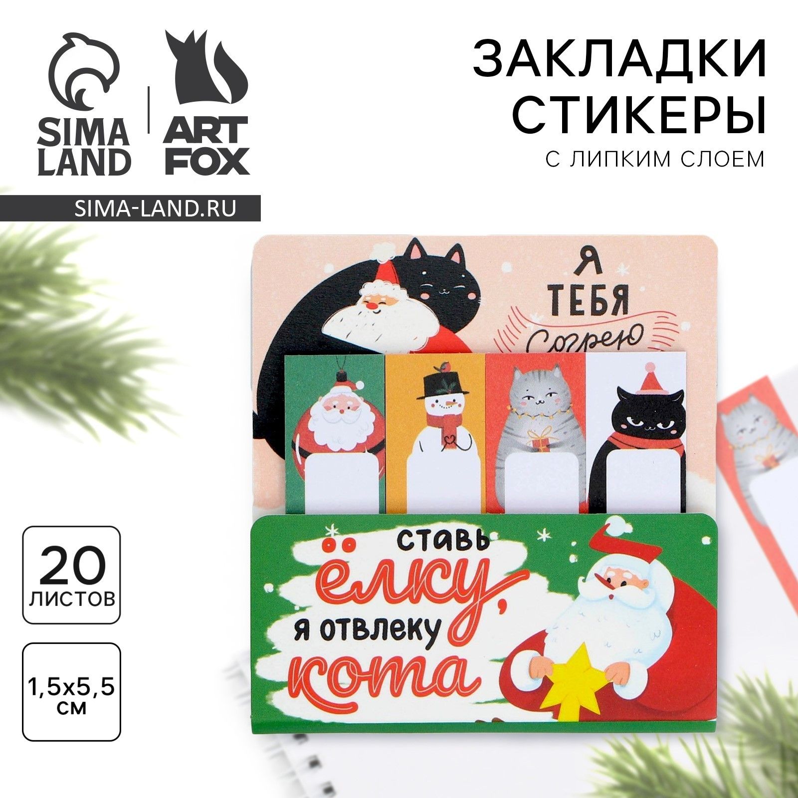 Стикеры для заметок новогодние, с липким краем, 4 шт по 20 листов
