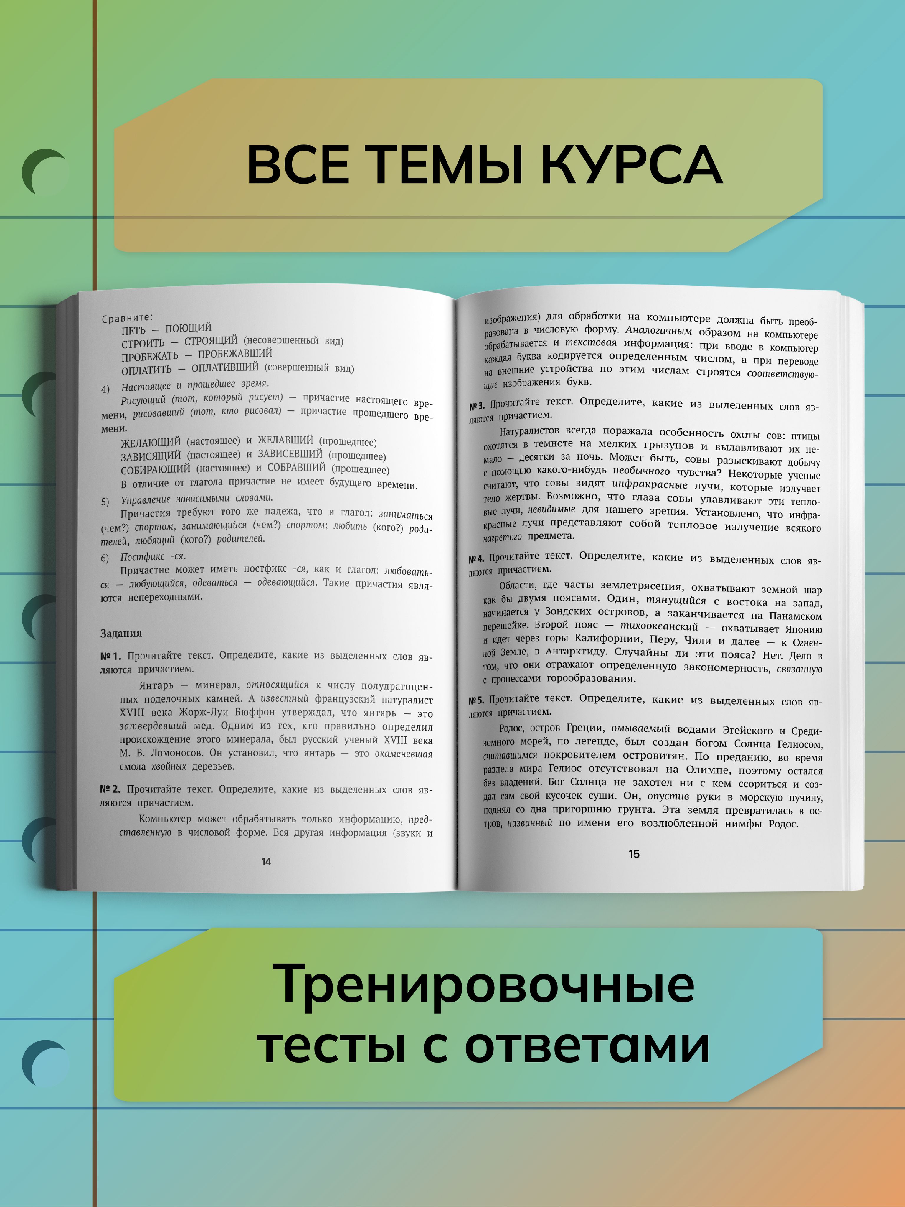 Репетитор по русскому языку для 7-9 классов. ОГЭ 2026 русский язык | Russian Language Repetitor for 7-9 Grades. 2026 OGE Russian Language - Ozon image 5