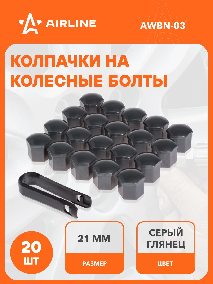 Колпачки на колесные болты/гайки 21 мм, 20 шт.+ съёмник, пластик, серые ()