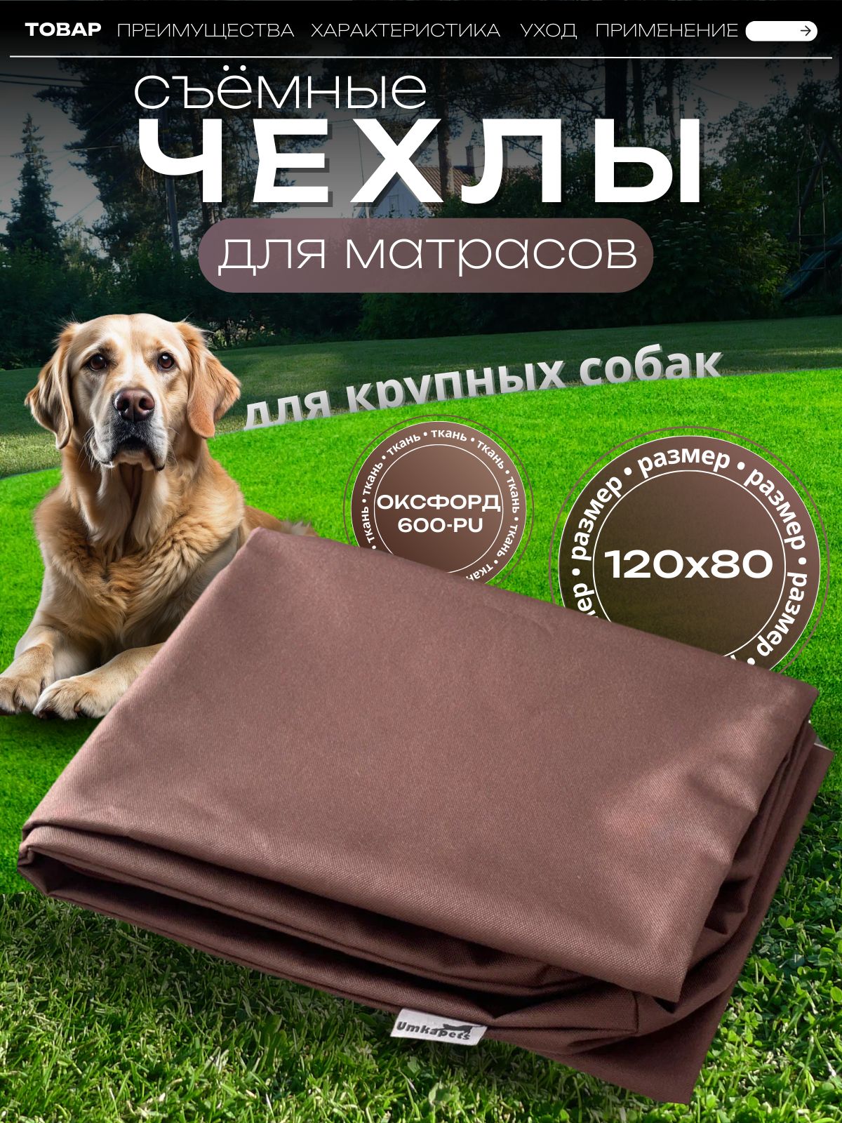 Чехол сменный антивандальный на лежак, 120х80