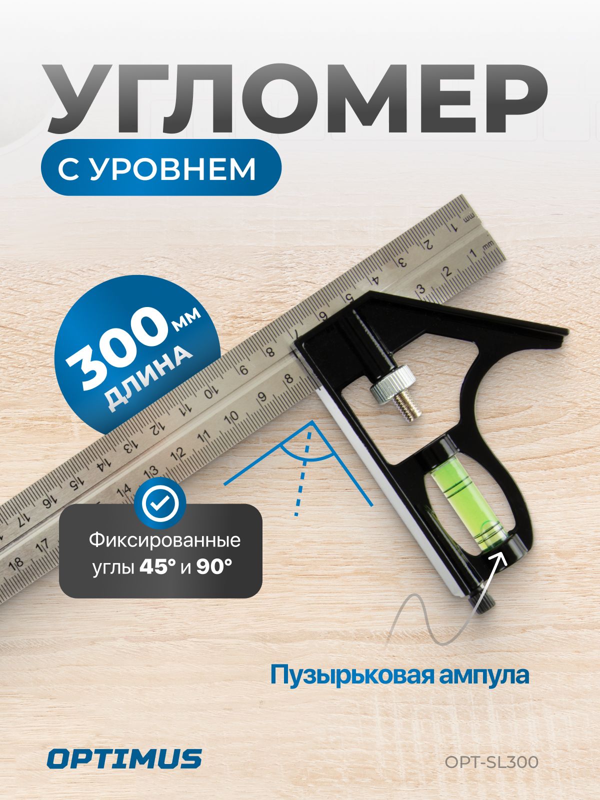 OPTIMUSHEAVYDUTYЛинейка,угольникстроительный,Нержавеющаясталь