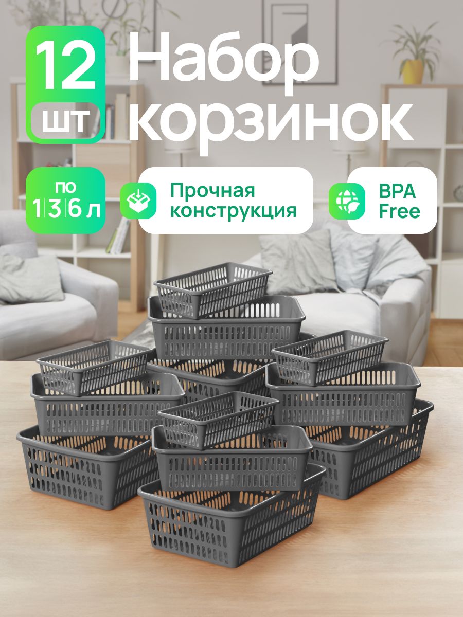 Наборкорзиндляхранениямелочей