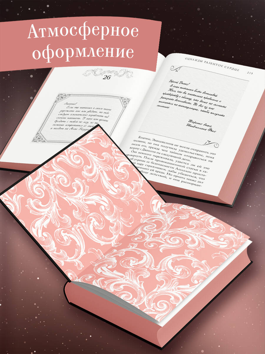 Однажды разбитое сердце | Once Upon a Broken Heart - Ozon image 1