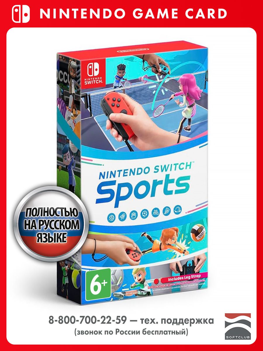 Игра Nintendo Switch Sports (Nintendo Switch, Русская версия
