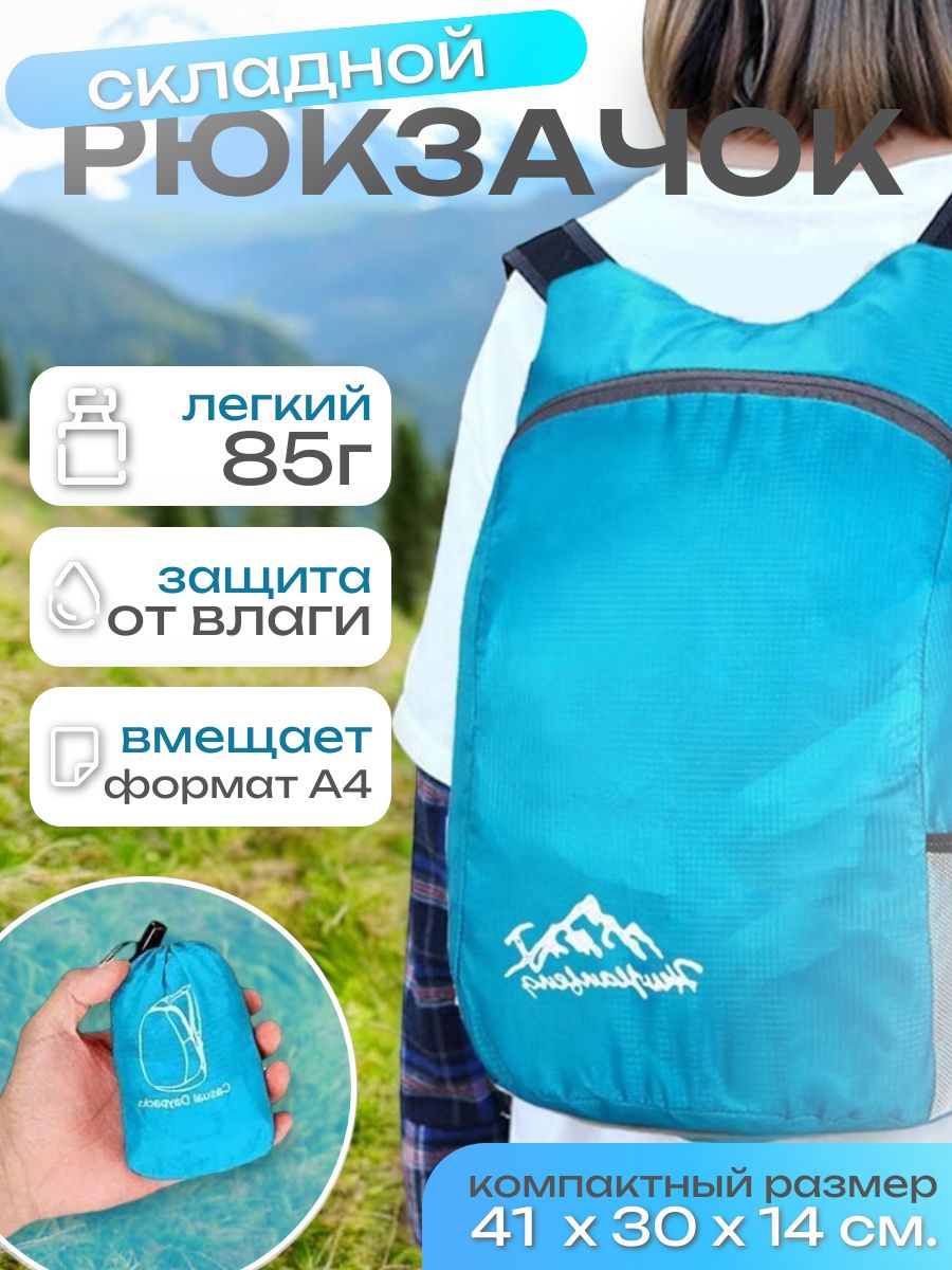 Рюкзакспортивный;складнойдляохотыирыбалки