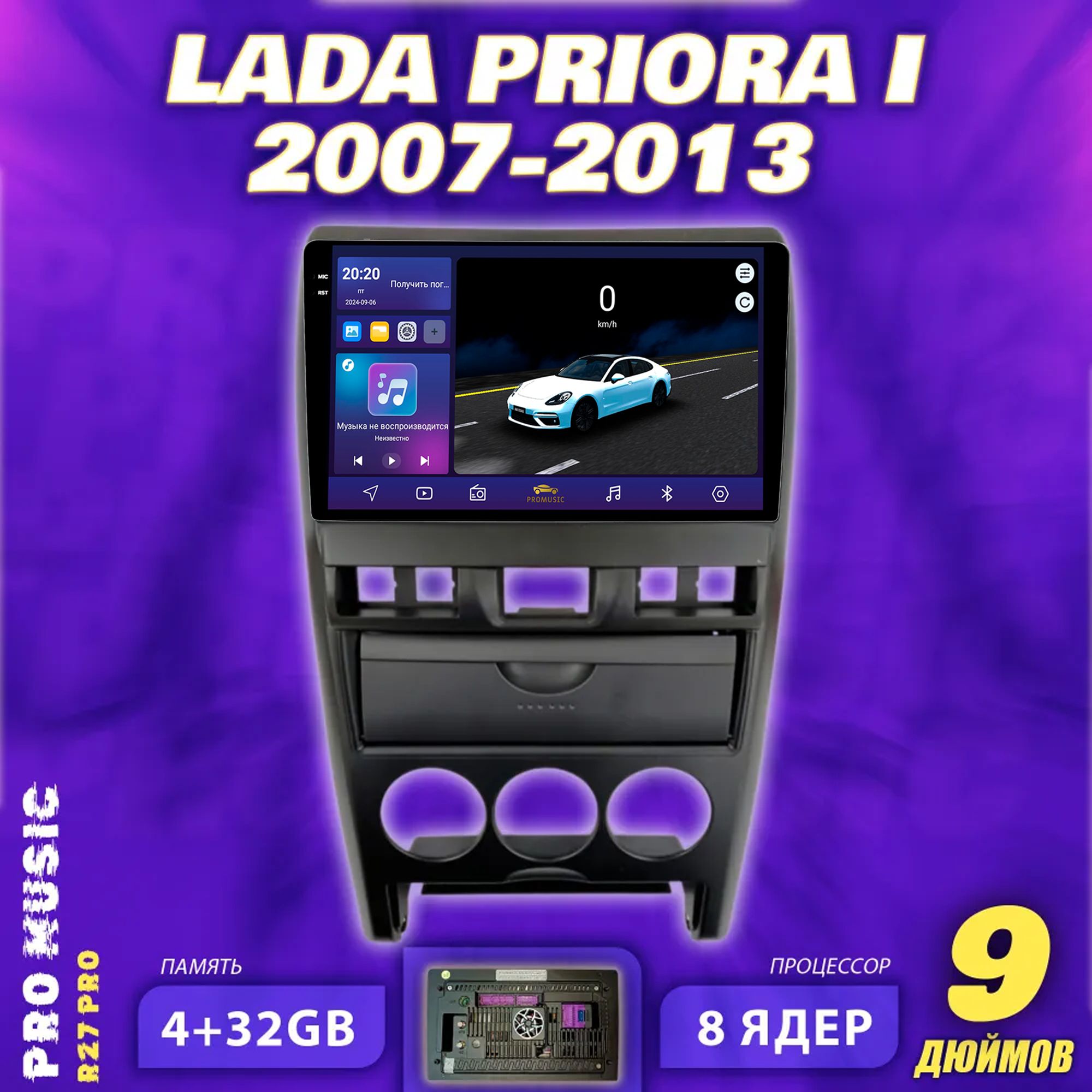 ШтатнаямагнитолаProMusicP27PRO4+32GBLadaPrioraЛадаПриораматоваямагнитолаAndroid13головноеустройствомультимедиа