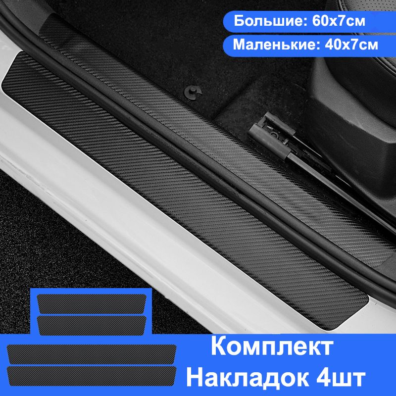 もこ Накладки на пороги для автомобилей / Защитная пленка наклейки для