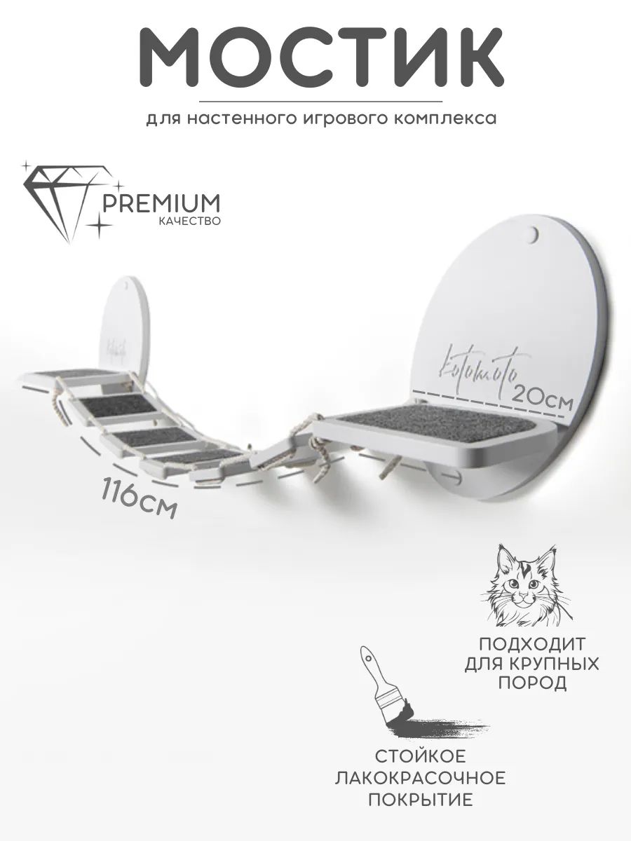 МостикдлякошекнастенунастенныйКотомото/настенныйигровойкомплексдлякошек
