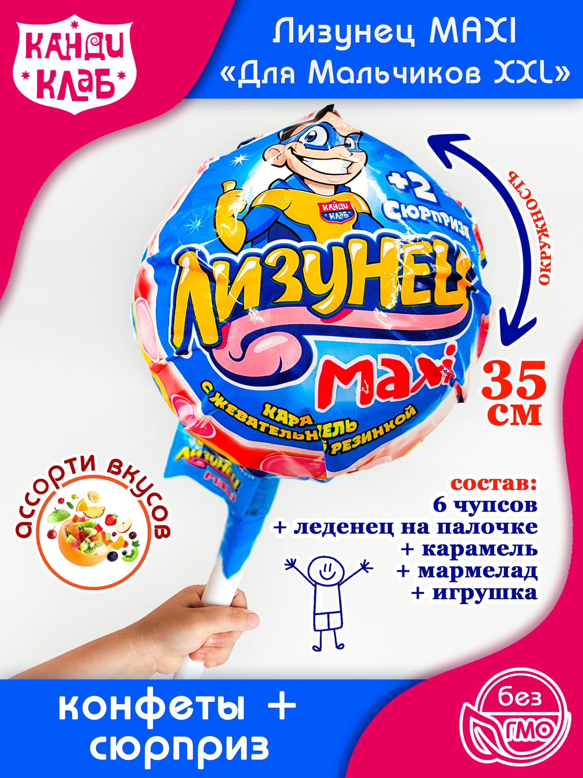 НаборОГРОМНЫЙЧУПА-ЧУПСЛизунецMAXIМаксиXXLбольшойдлямальчиковкарамельледенцоваявзрывная+подарокстату(1шт-125гр).Мармелад+игрушка.Конфетыиледенцынаденьрождения,Новыйгод