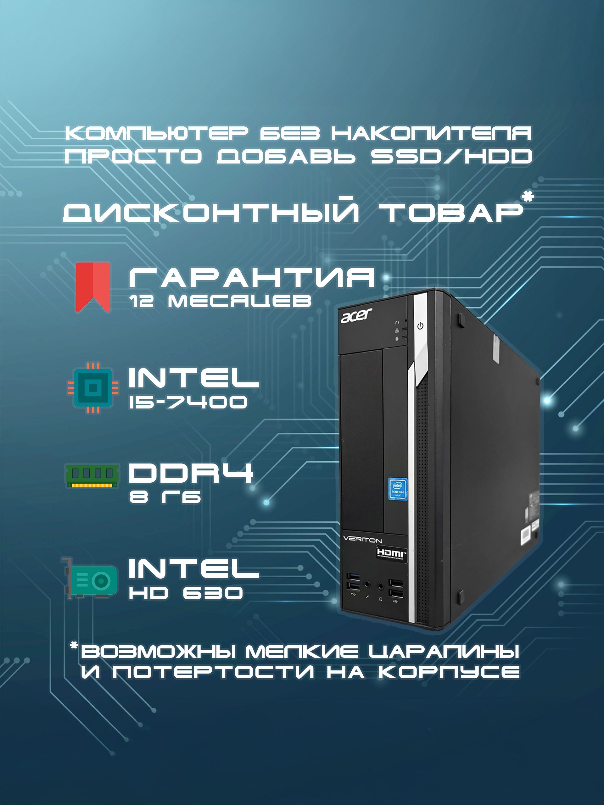 AcerСистемныйблокКомпьютерx2640gБезнакопителя(IntelCorei5-7400,RAM8ГБ,IntelHDGraphics630,),черный