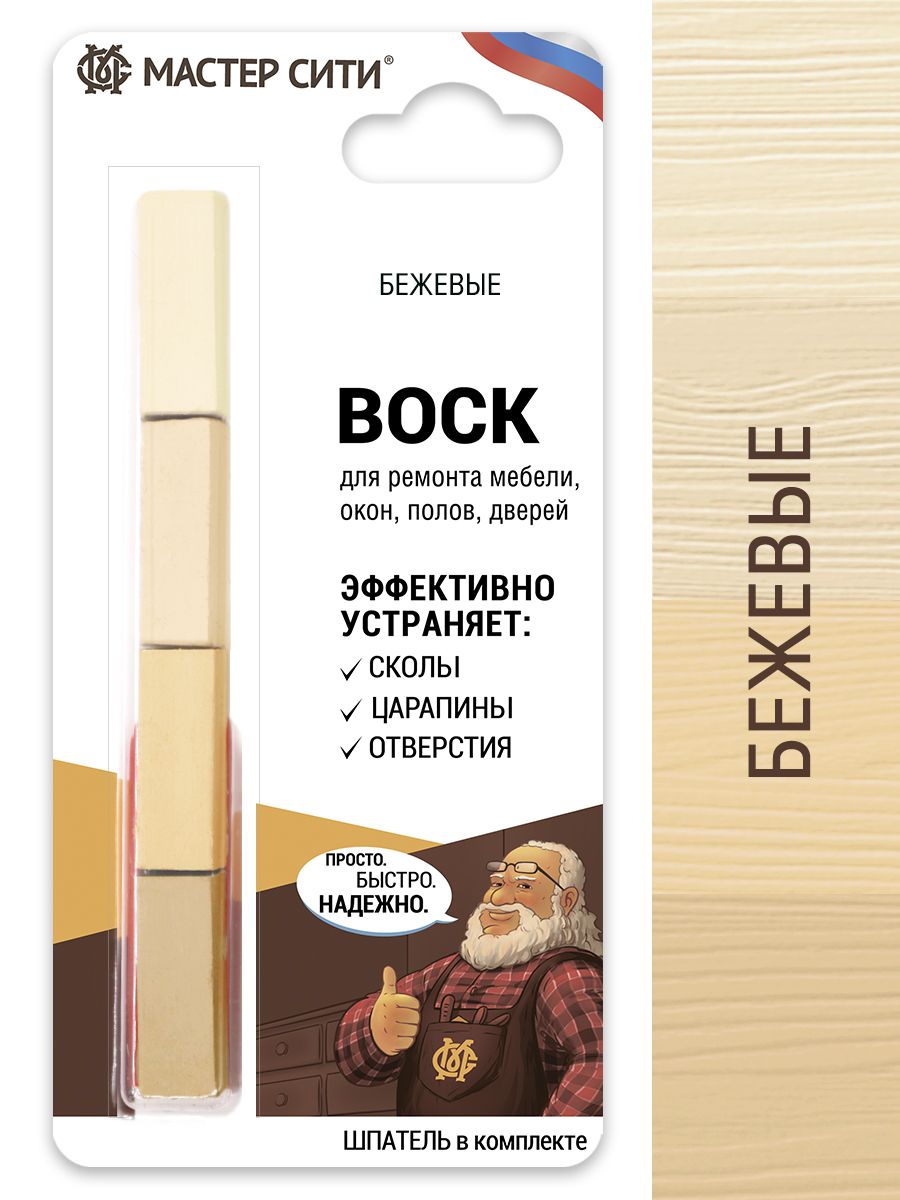 Воскдляреставрациимебели4цветаБежевые