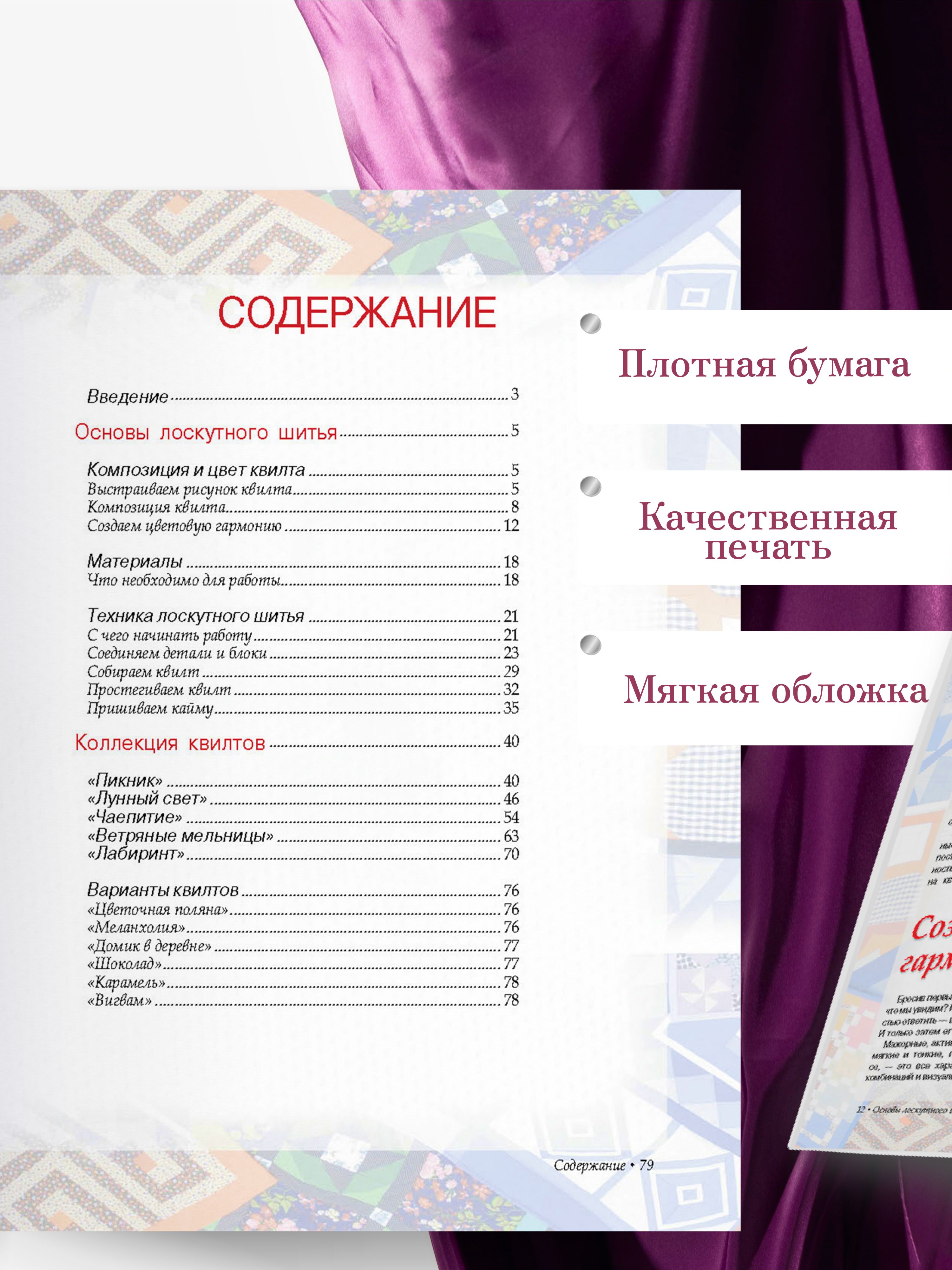 Лоскутное шитье пэчворк самоучитель | Patchwork Quilting Self-Tutorial - Ozon image 2